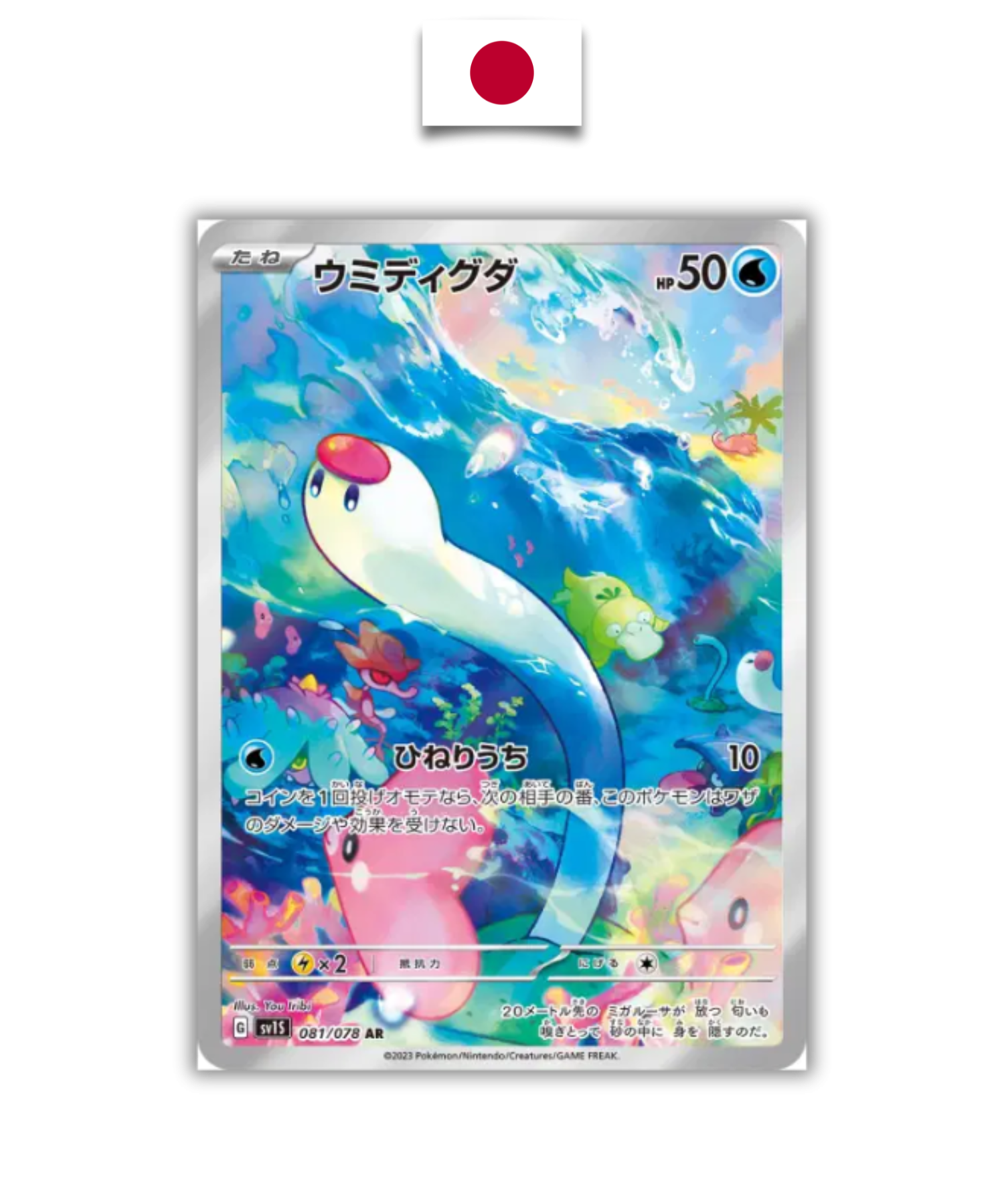 Carte Pokémon – Taupikeau 081/078 AR – SV1s Scarlet EX – Japonais - Quest Corner