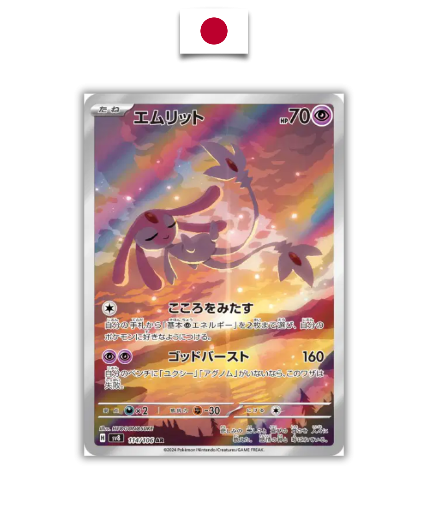 Carte Pokémon – Crefollet 114/106 – SV8 – Japonais - Quest Corner