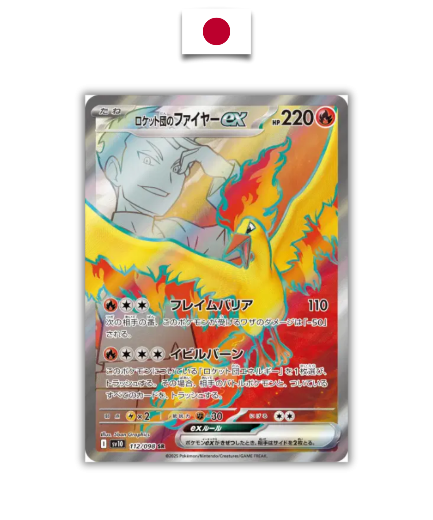 Carte Pokémon – Sulfura Ex SR – 112/098 – Japonais - Quest Corner
