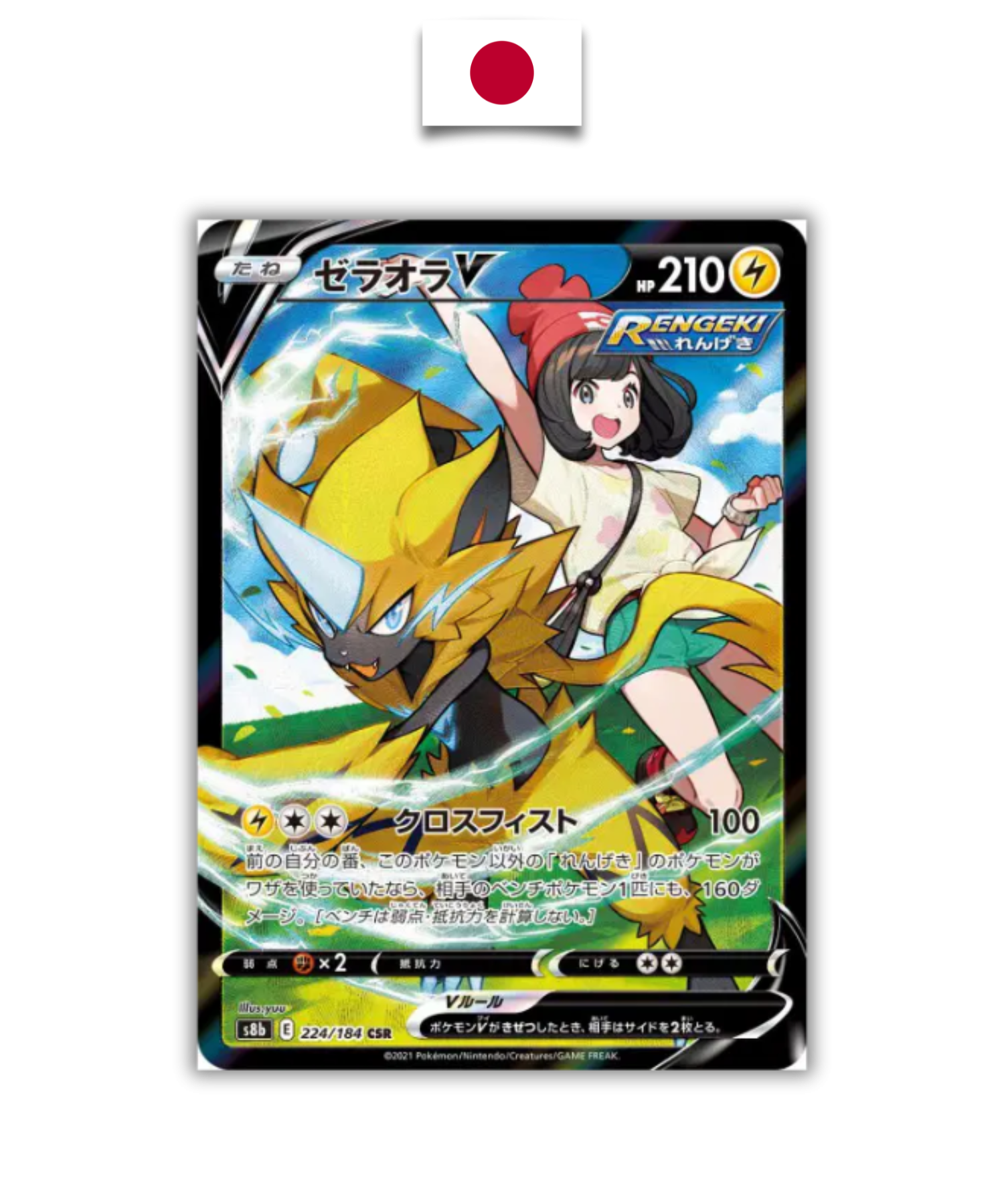 Carte Pokémon – Zeraora V 224/184 CSR – S8b VMAX Climax – Japonais - Quest Corner
