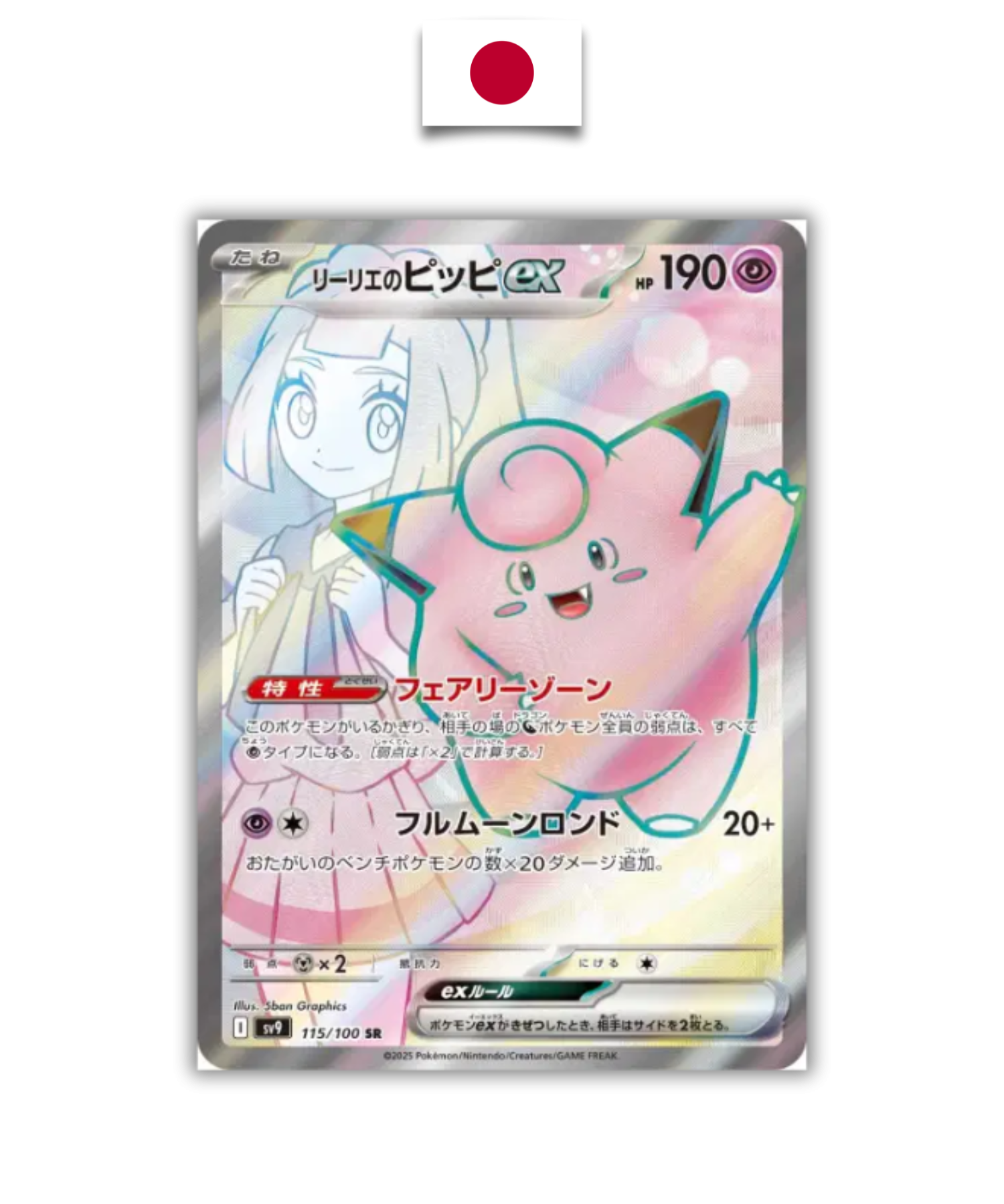 Carte Pokémon – Lillie Mélofée ex SR – 115/100 – Japonais - Quest Corner