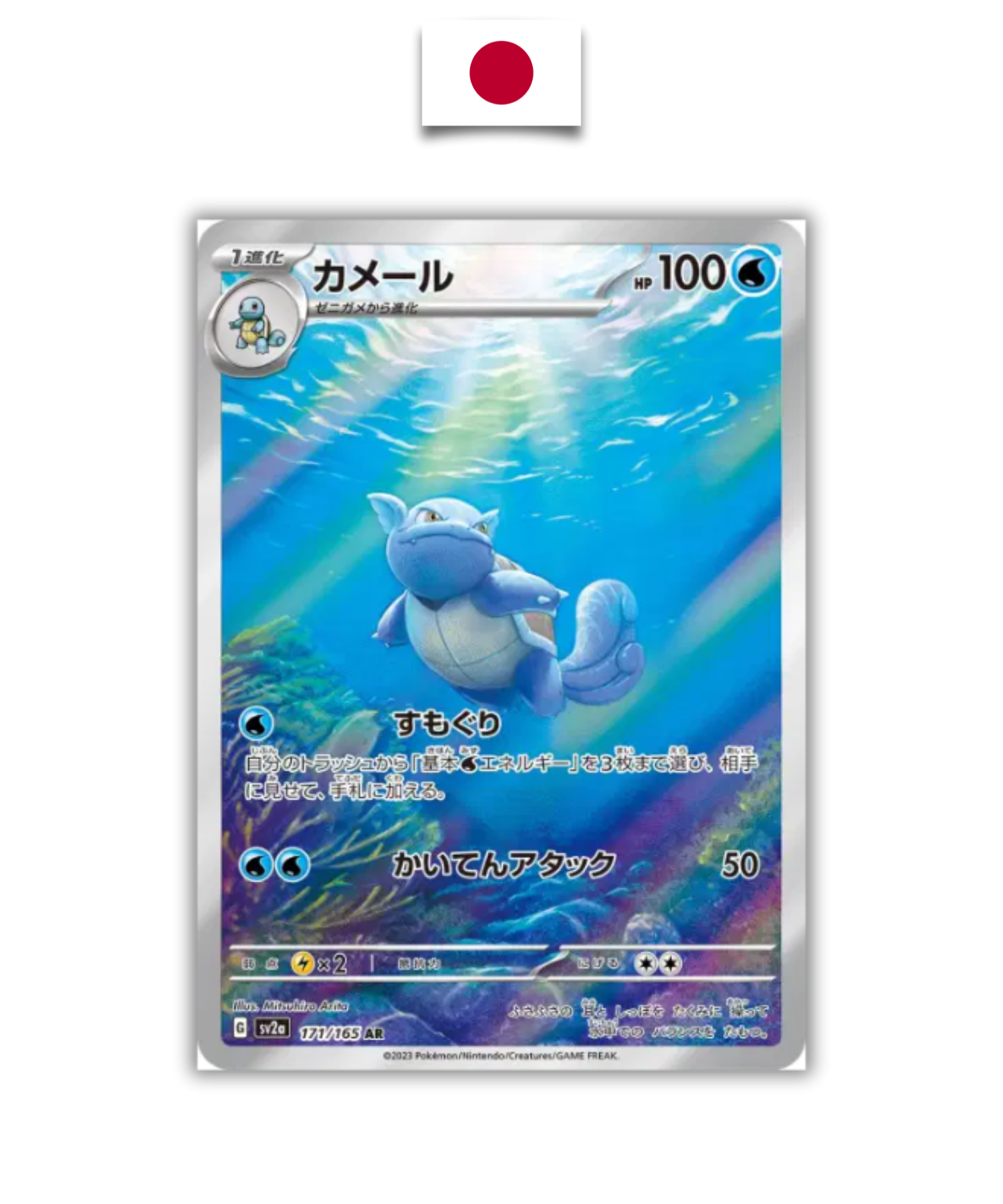 Carte Pokémon – Carabaffe 171/165 AR – SV2a Pokémon 151 – Japonais - Quest Corner