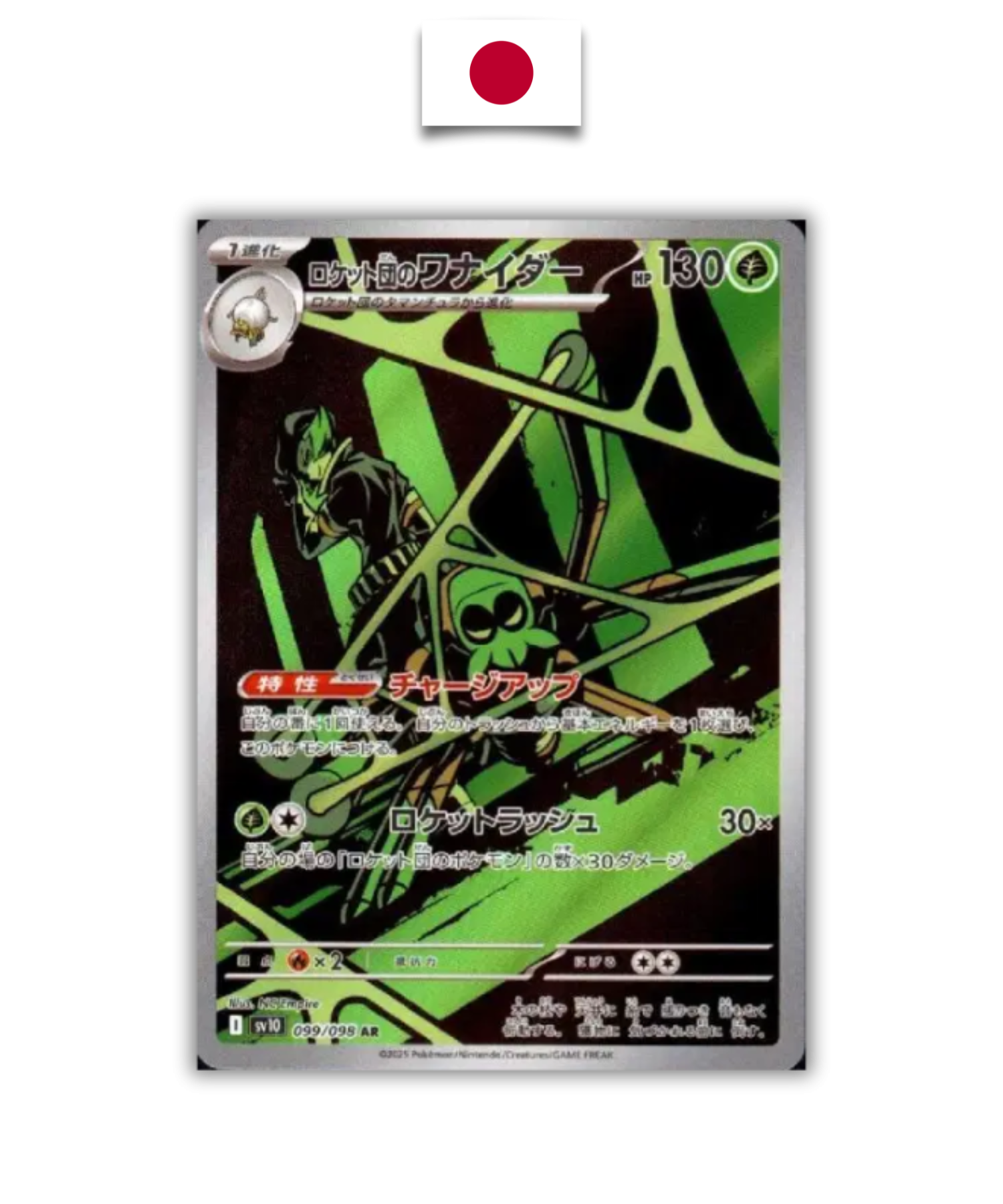 Carte Pokémon – Filentrappe 099/098 – SV10 Glory of Team Rocket – Japonais - Quest Corner