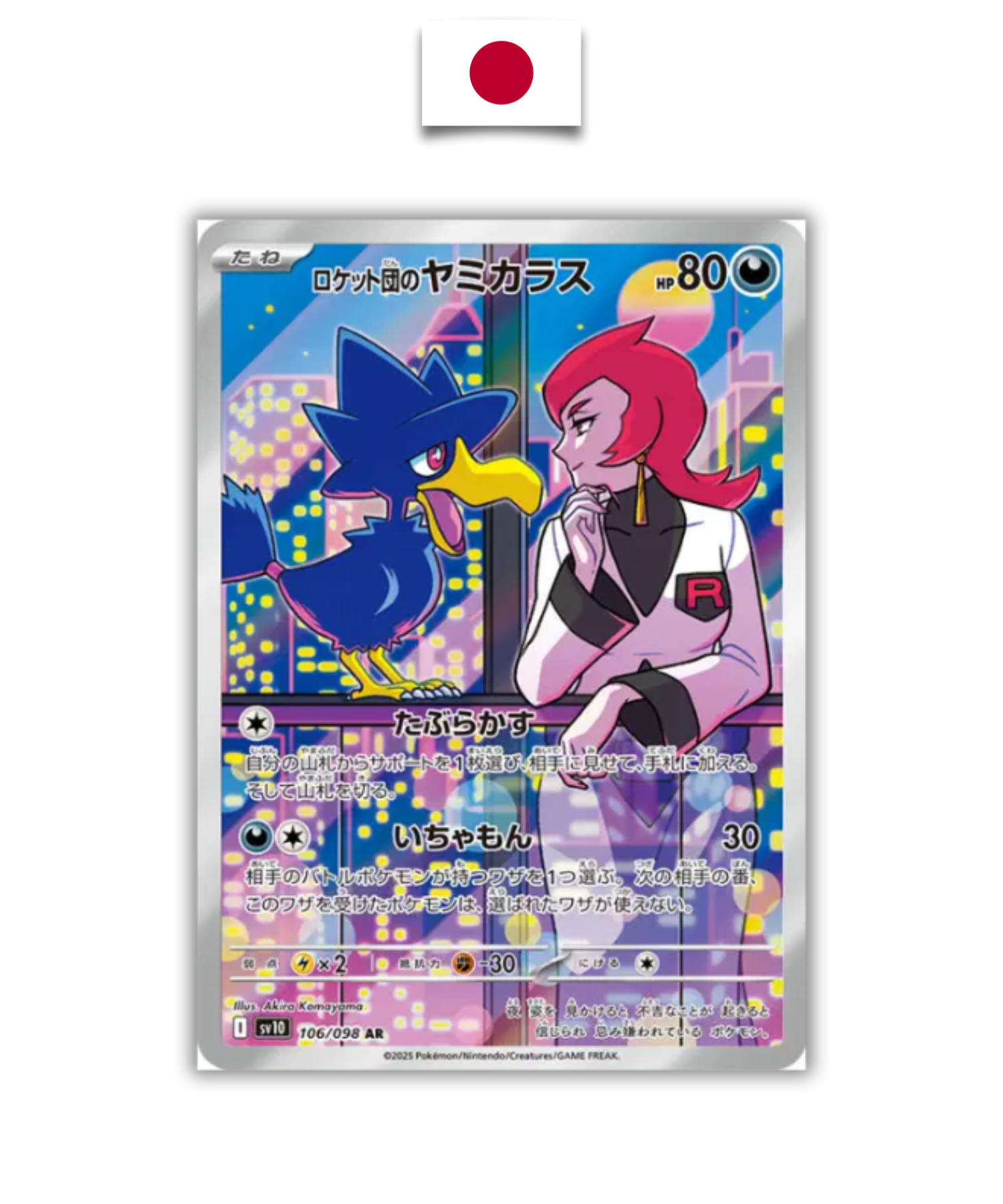 Carte Pokémon – Cornèbre 106/098 AR – SV10 The Glory of Team Rocket – Japonais - Quest Corner