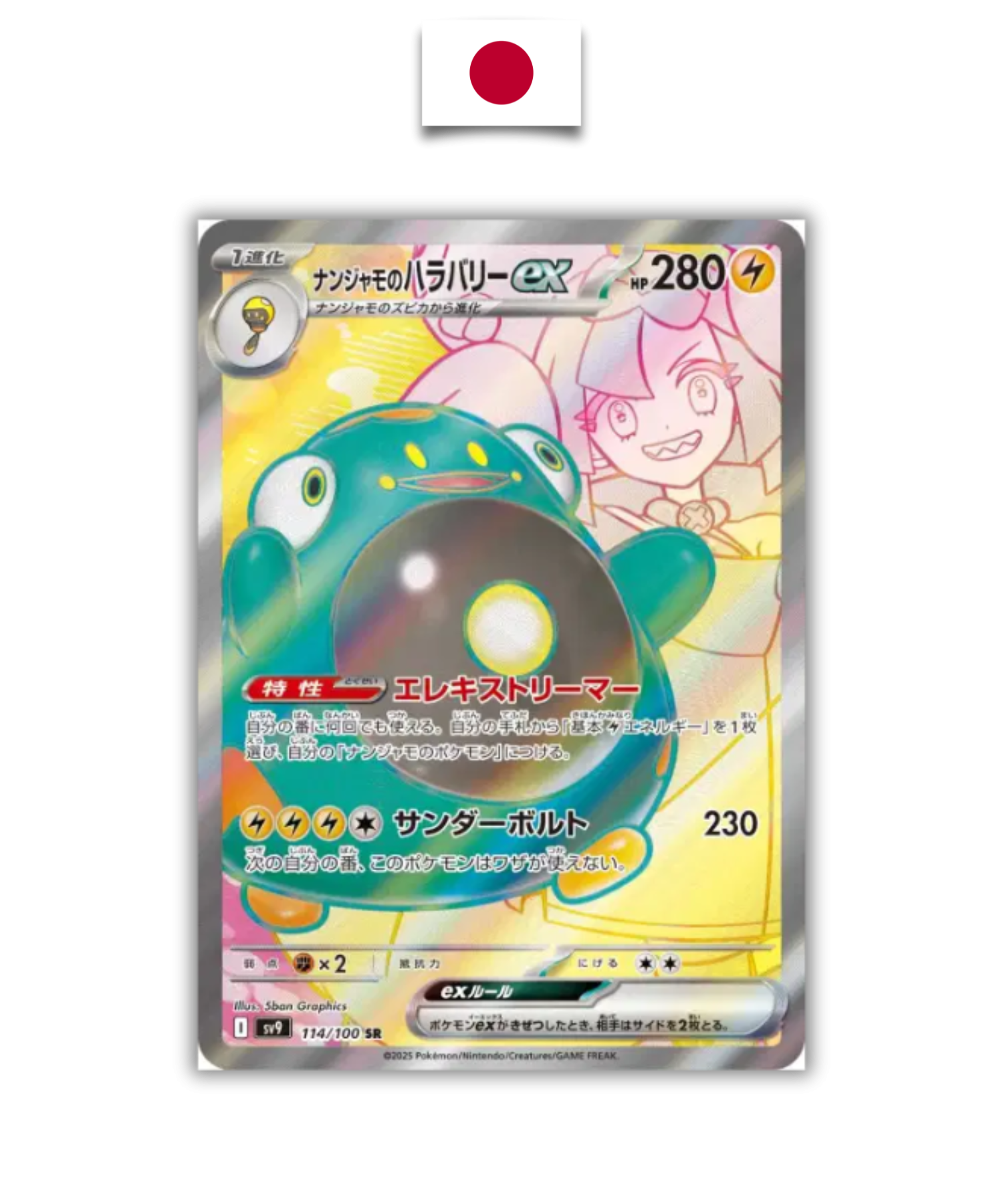 Carte Pokémon – Iono Ampibidou ex SR – 114/100 – Japonais - Quest Corner