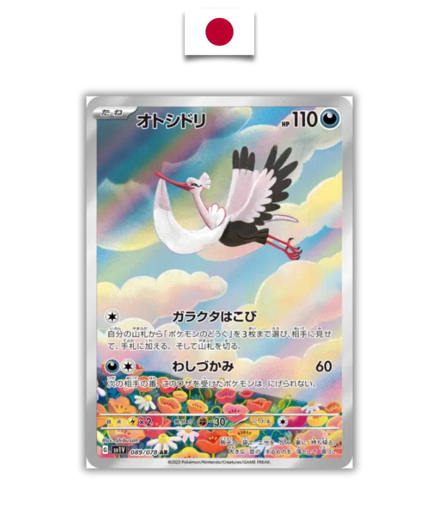 Carte Pokémon – Bombirdier 089/078 AR – SV1V Violet ex – Japonais - Quest Corner