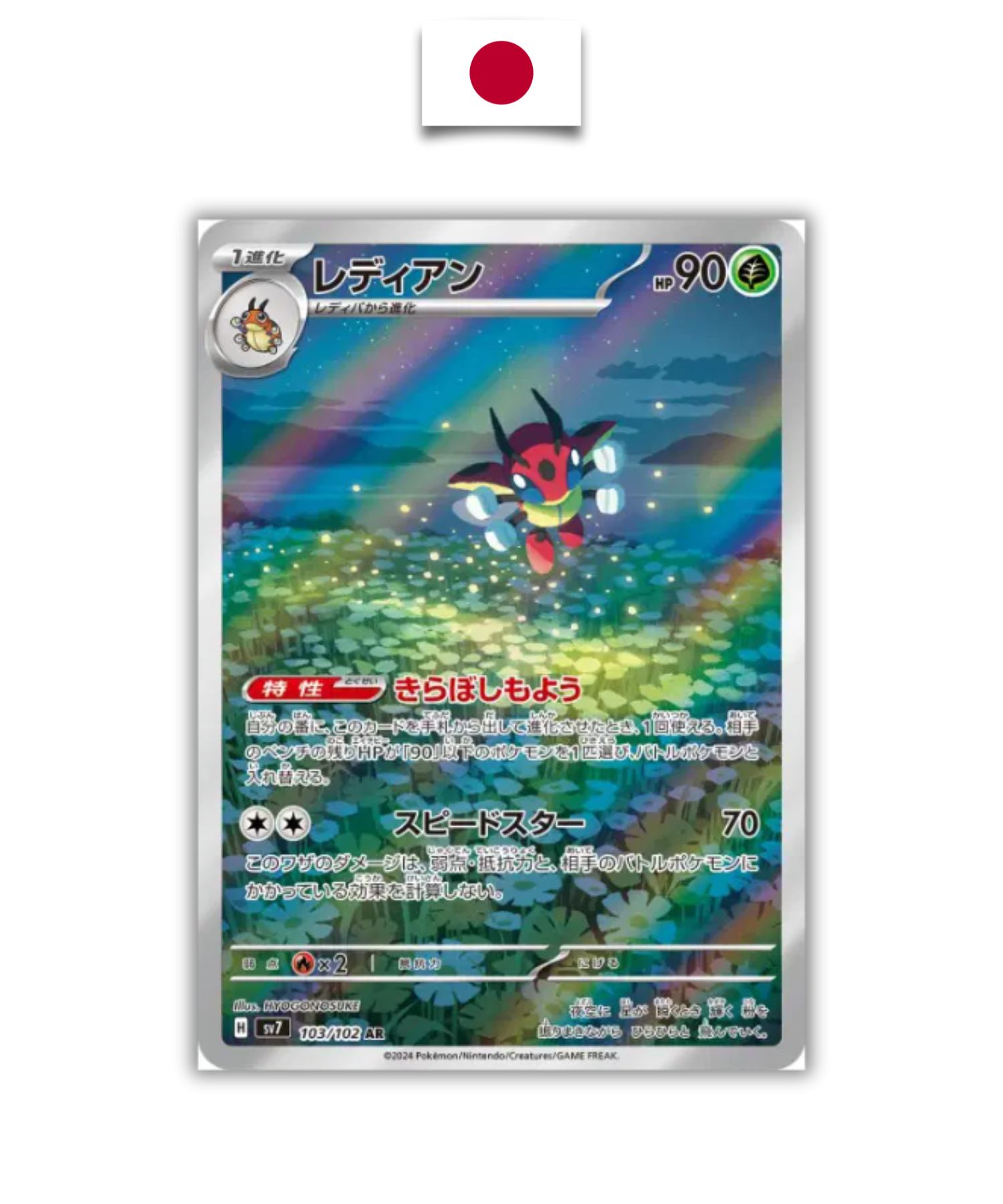 Carte Pokémon – Coxyclaque 103/102 – SV7 – Japonais - Quest Corner