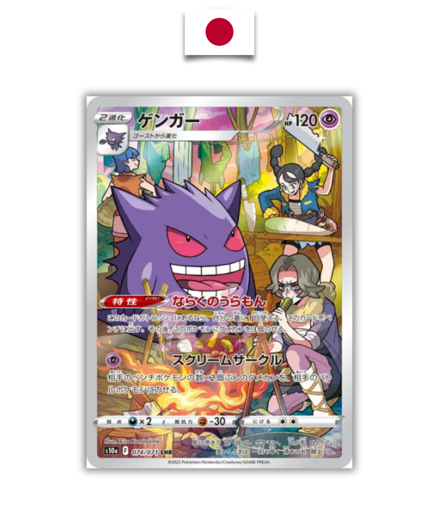 Carte Pokémon – Ectoplasma 074/071 – S10a Dark Phantasma – Carte Japonaise - Quest Corner