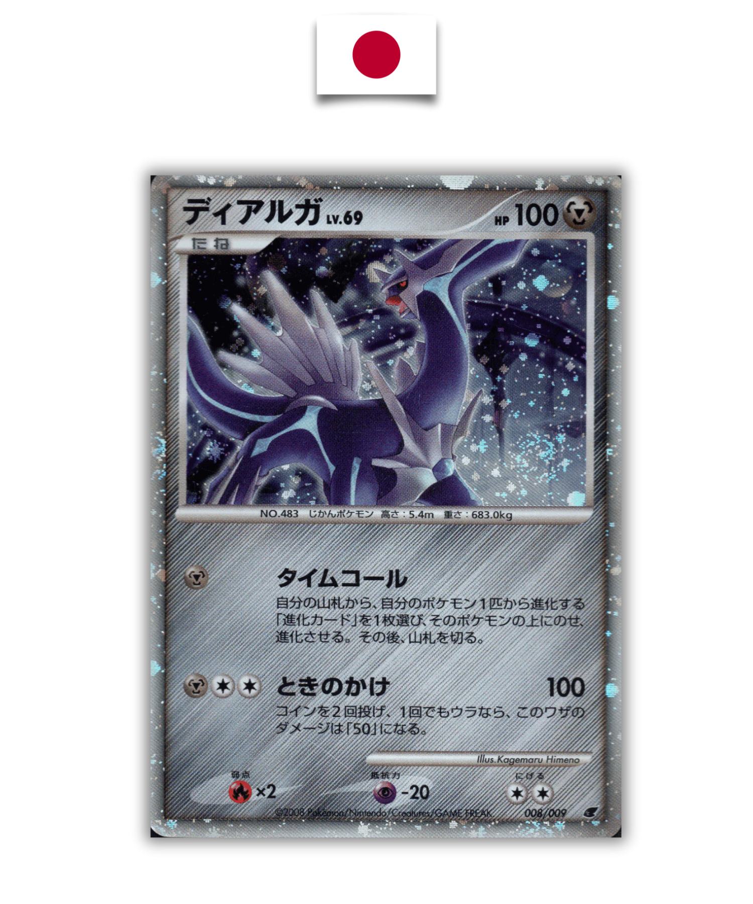Carte Japonaise Dialga lv.69 11th Movie 008/009 - Quest Corner