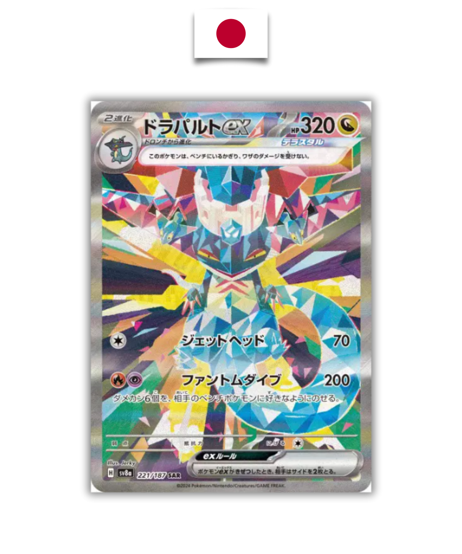 Carte Pokémon – Lanssorien ex SAR – 221/187 – Japonais - Quest Corner