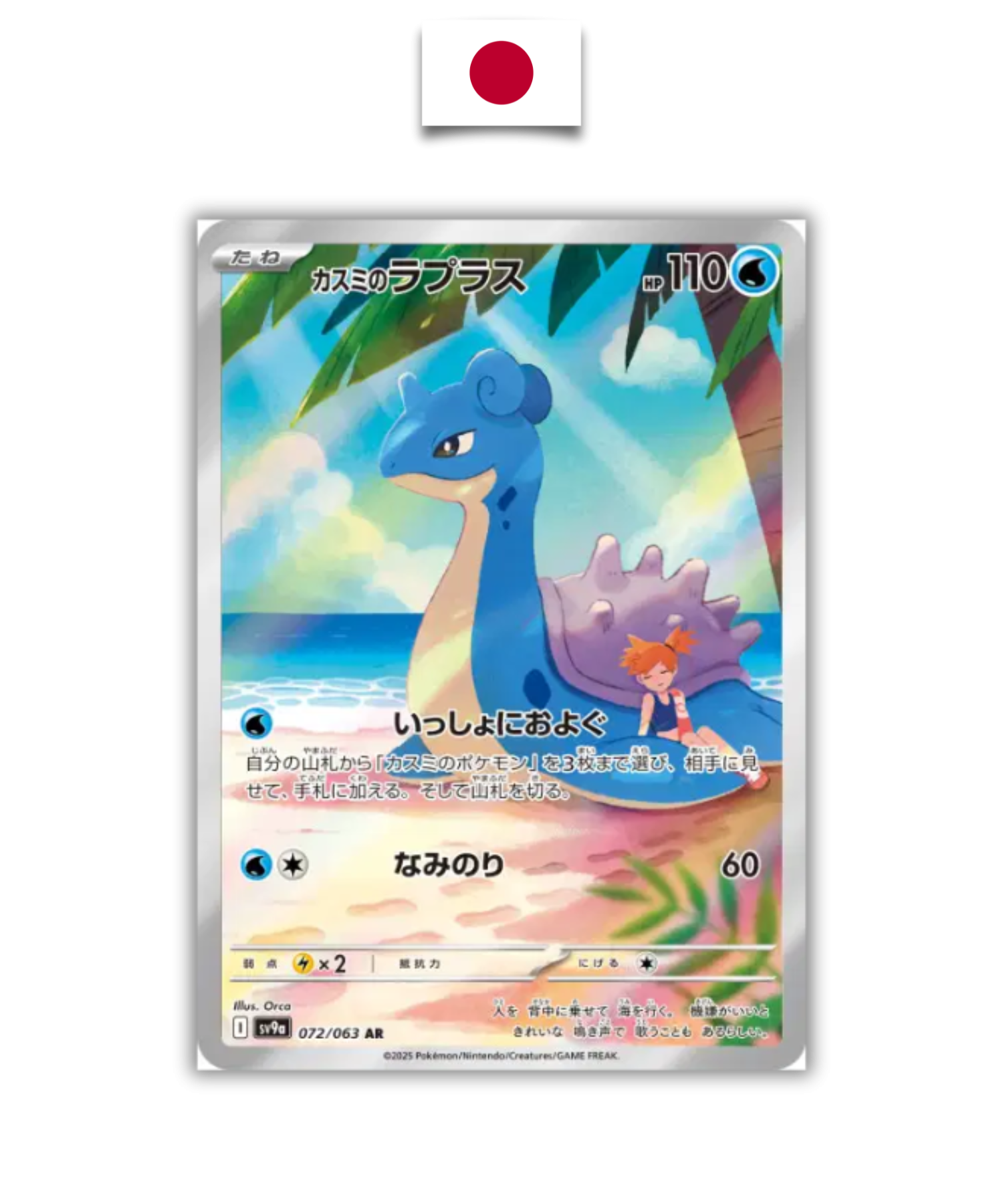 Carte Pokémon – Lokhlass Ondine 072/063 AR – SV9a Battle Partners – Japonais - Quest Corner
