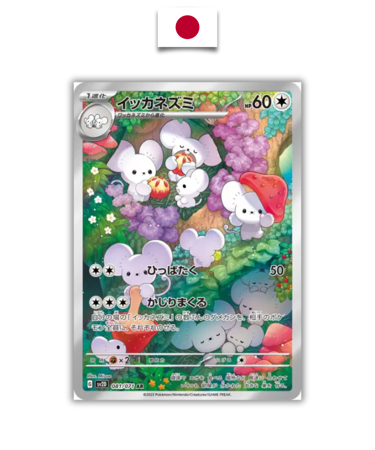 Carte Pokémon – Famignol 081/071 – SV2D Clay Burst – Japonais - Quest Corner