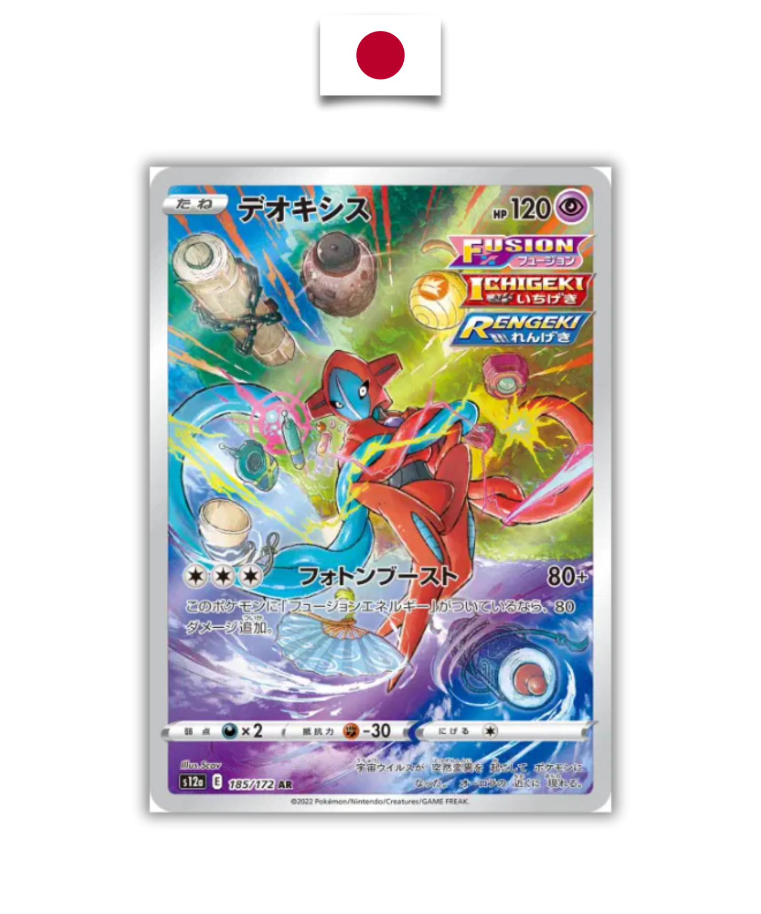 Carte Pokémon – Deoxys 185/172 AR – S12a VSTAR Universe – Japonais - Quest Corner