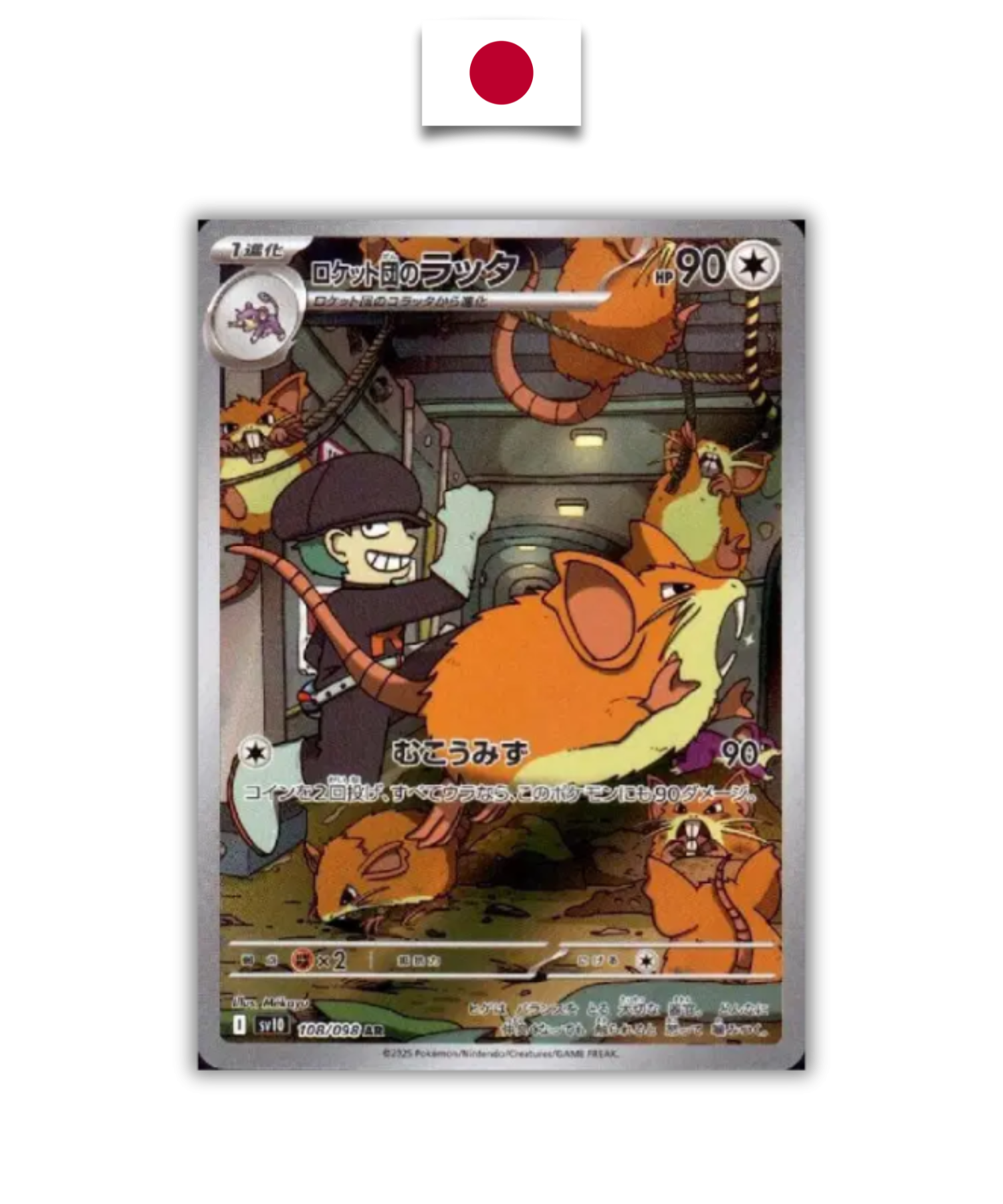 Carte Pokémon – Rattata 108/098 AR – SV10 The Glory of Team Rocket – Japonais - Quest Corner