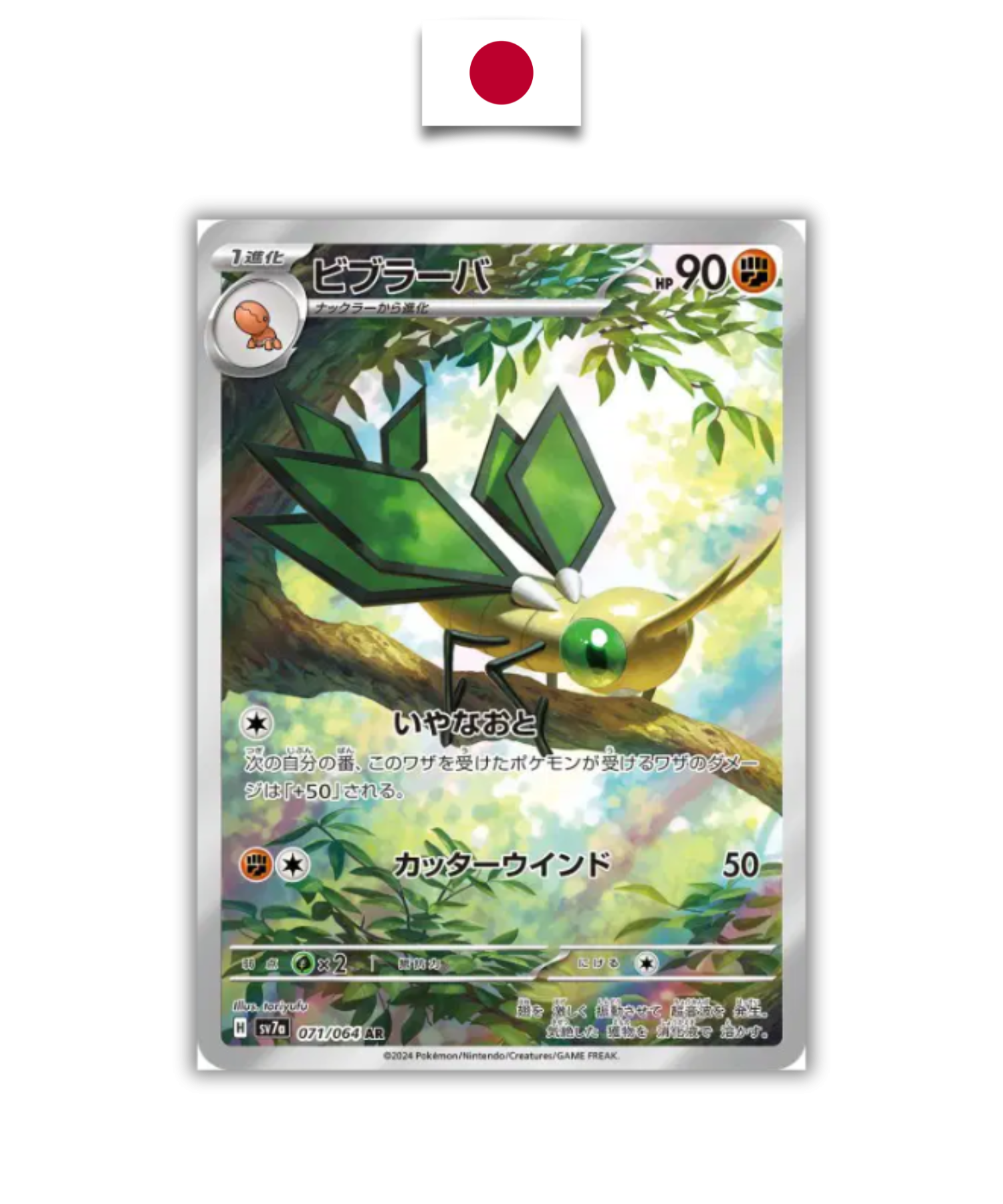 Carte Pokémon – Vibraninf – 071/064 – Japonais - Quest Corner