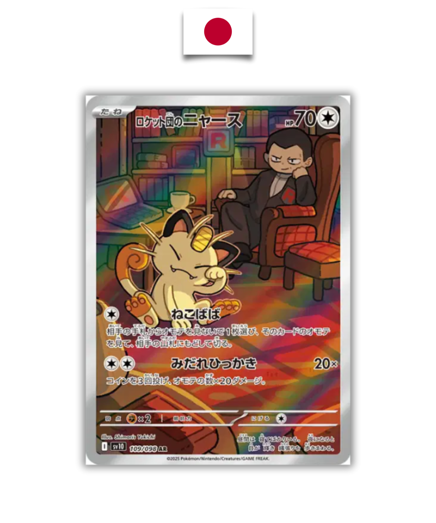 Carte Pokémon – Miaouss 109/098 AR – SV10 The Glory of Team Rocket – Japonais - Quest Corner