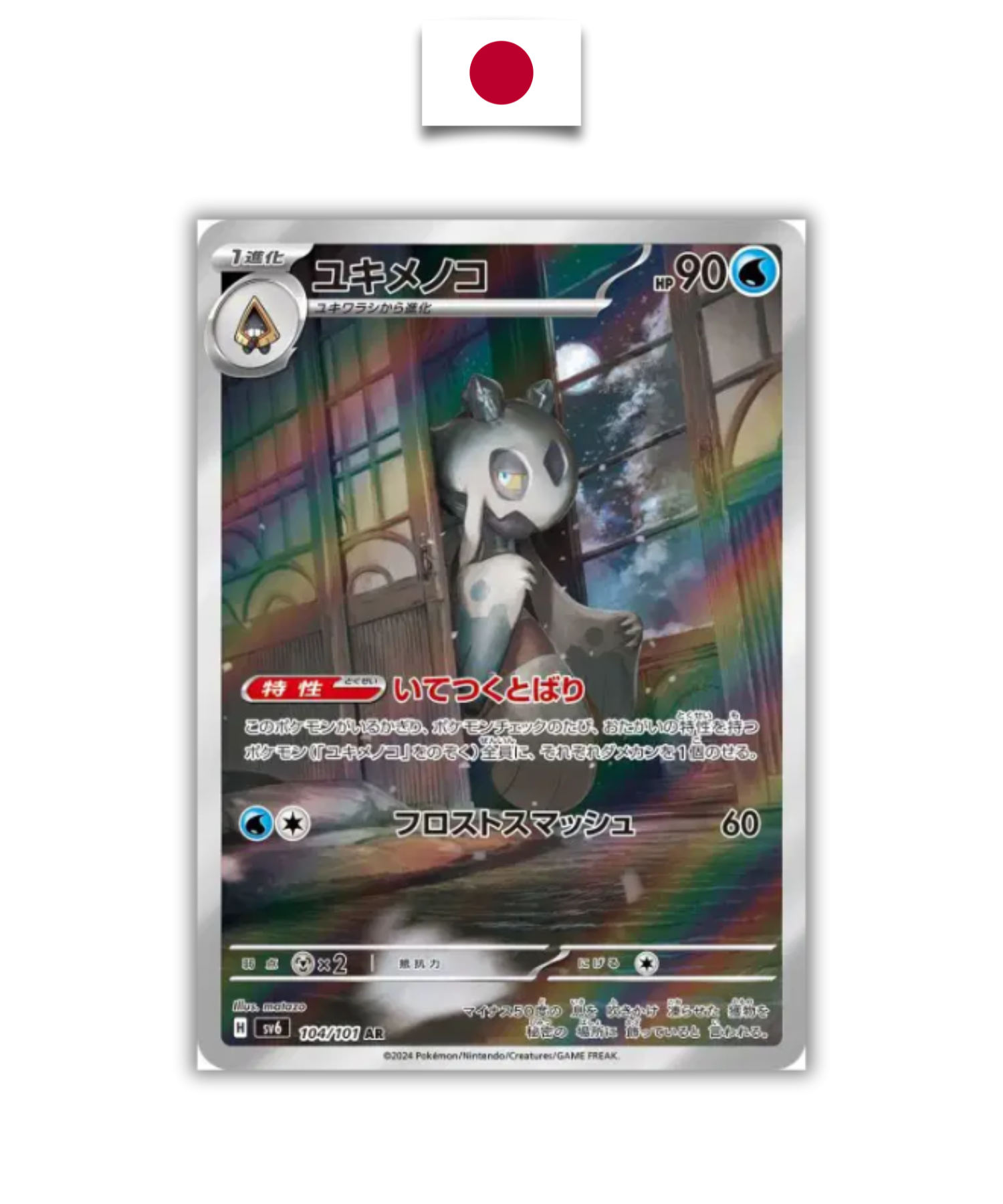 Carte Pokémon – Momartik 104/101 - Quest Corner