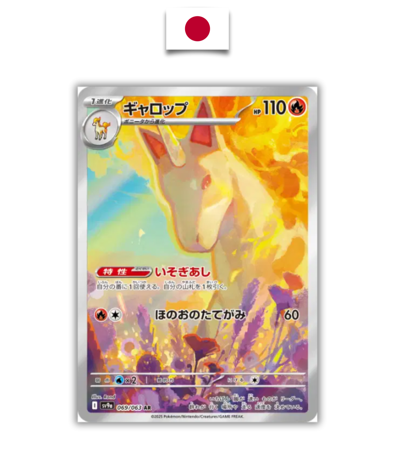 Carte Pokémon – Galopa 069/063 AR – SV9a Heat Wave Arena – Japonais - Quest Corner