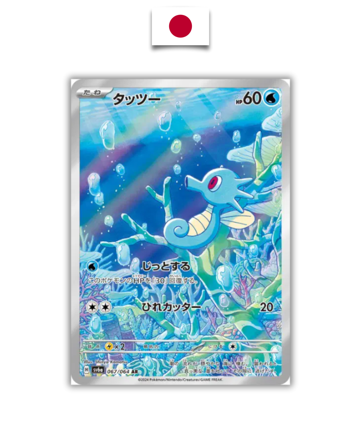 Carte Pokémon – Hypotrempe 067/064 AR – SV6a Night Wanderer – Japonais - Quest Corner