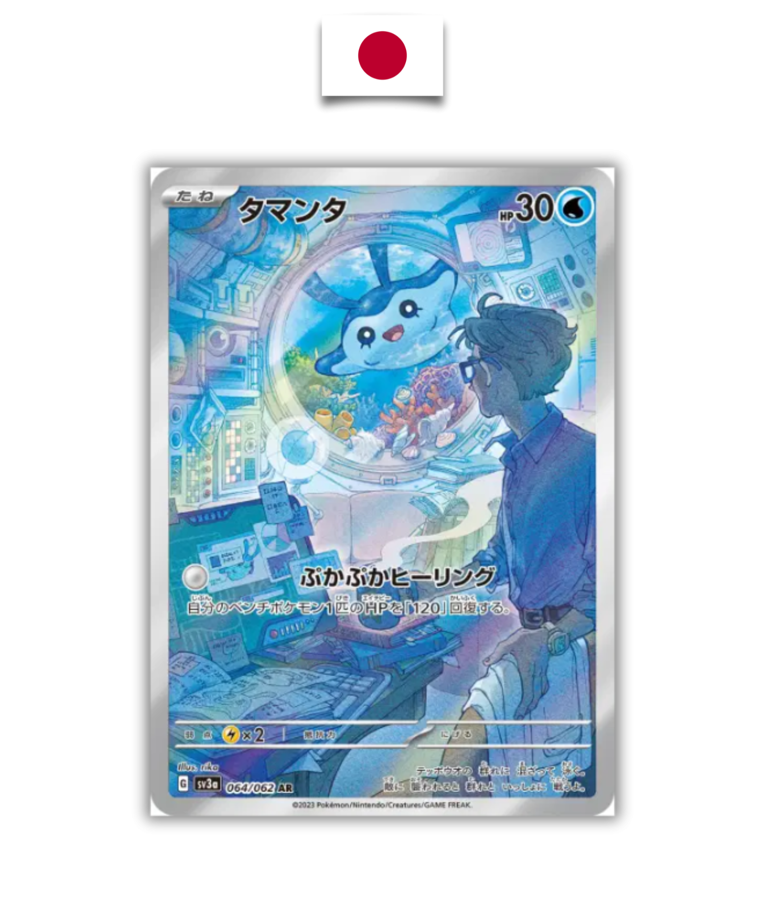 Carte Pokémon – Babimanta 064/062 AR – SV3a Ruler of the Black Flame – Japonais - Quest Corner