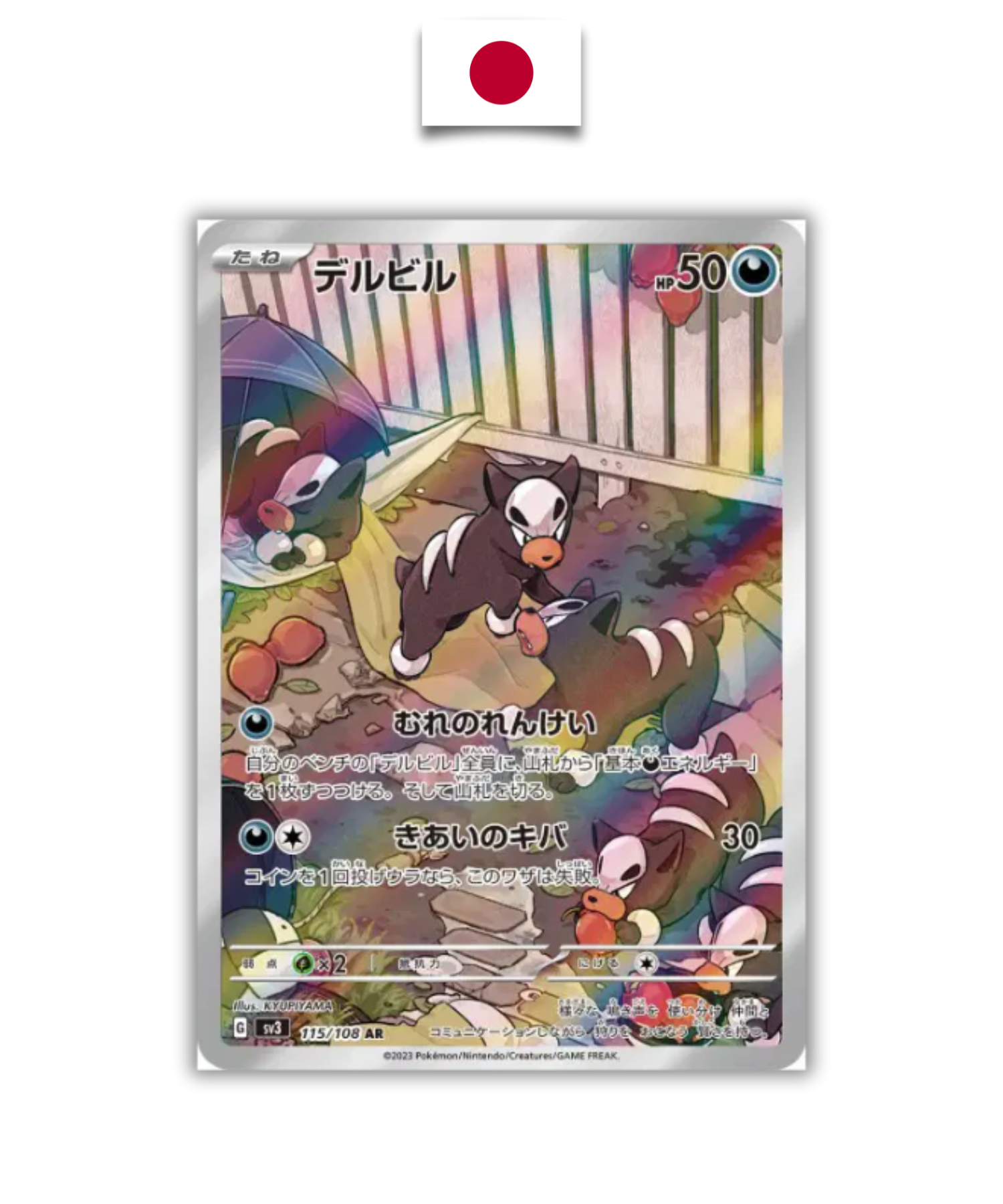 Carte Pokémon – Malosse 115/108 AR – SV3 Ruler of the Black Flame – Japonais - Quest Corner
