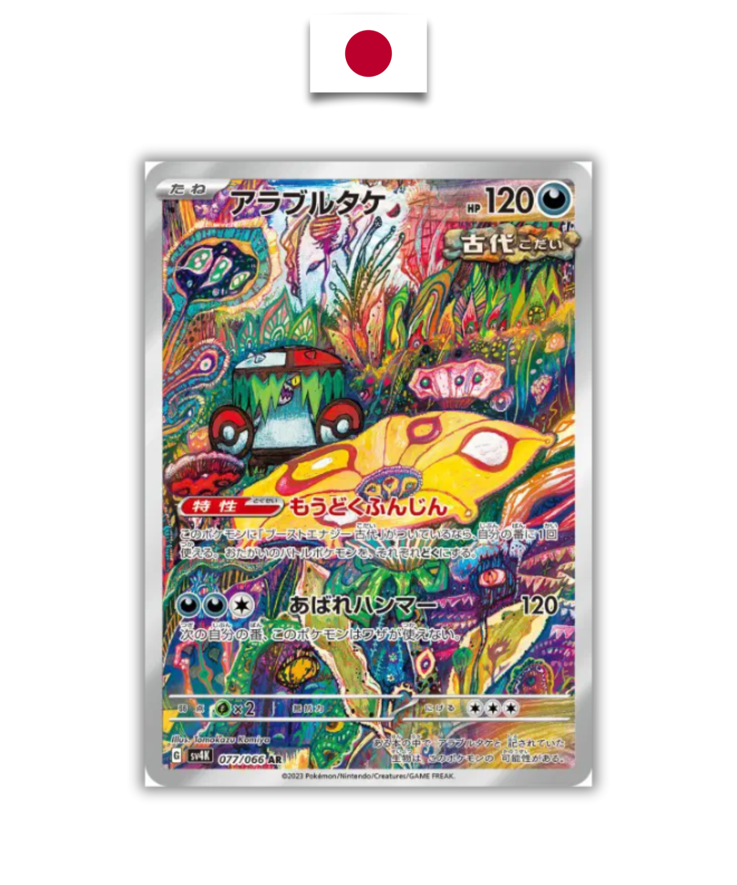 Carte Pokémon – Fongus Furie 077/066 AR – SV4k Ancient Roar – Japonais - Quest Corner