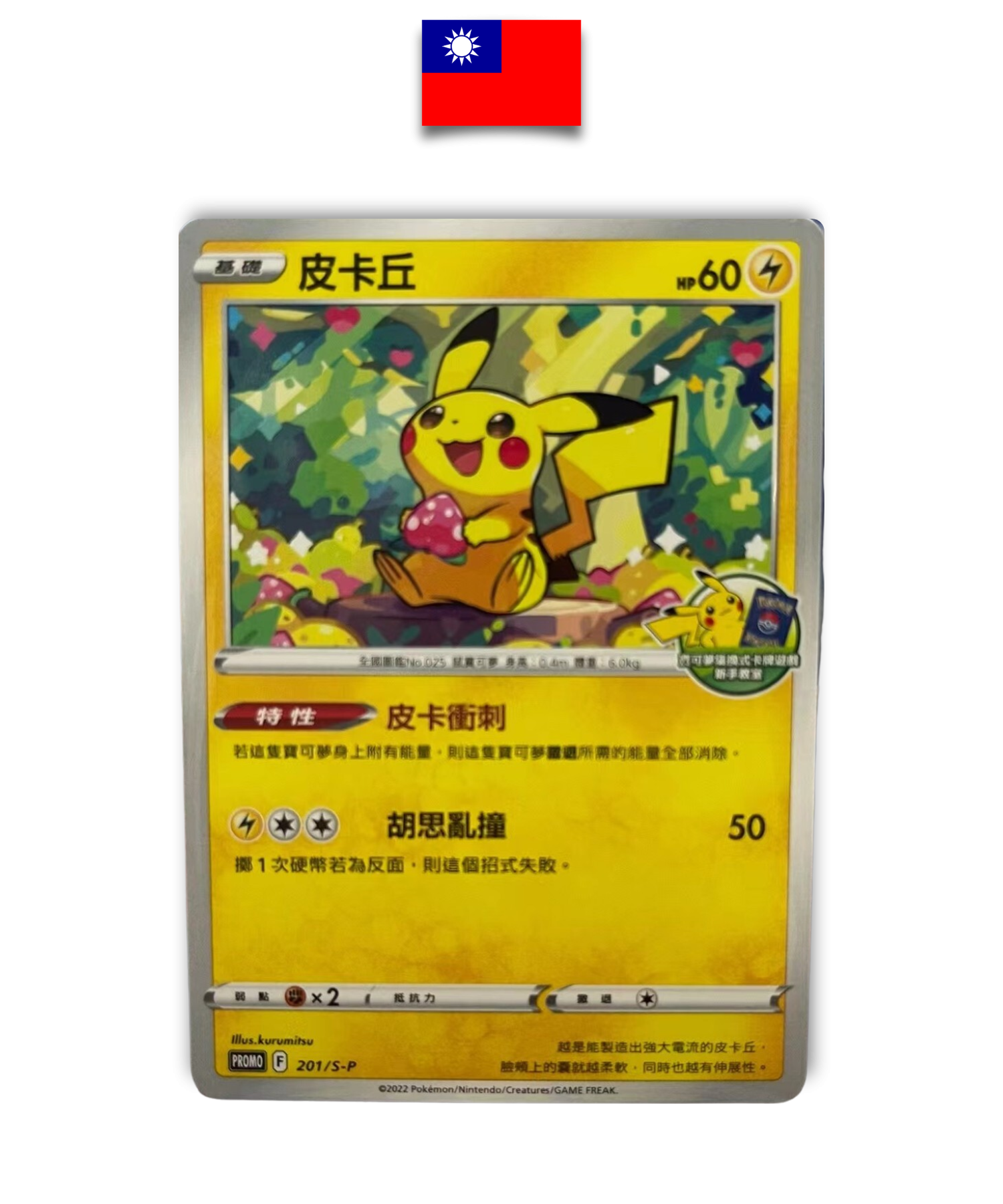 Carte Pokémon – Pikachu 201/SP – Promo Stamp – Chinois Traditionnel - Quest Corner