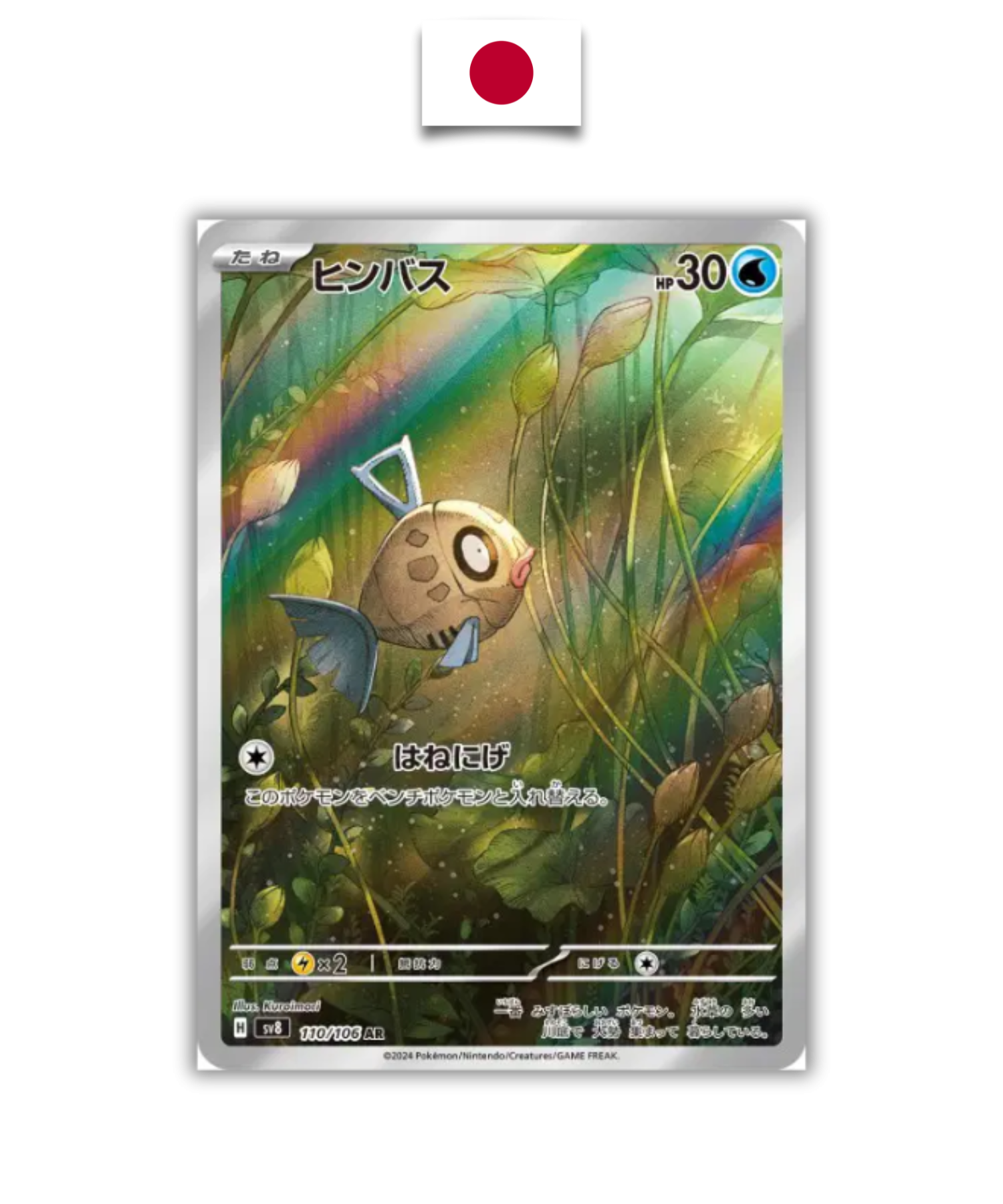 Carte Pokémon – Barpau 110/106 - Quest Corner