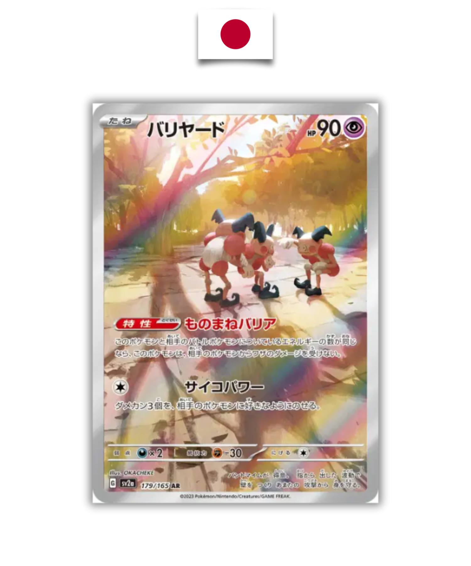 Carte Pokémon – M. Mime 179/165 AR – SV2a Pokémon 151 – Japonais - Quest Corner