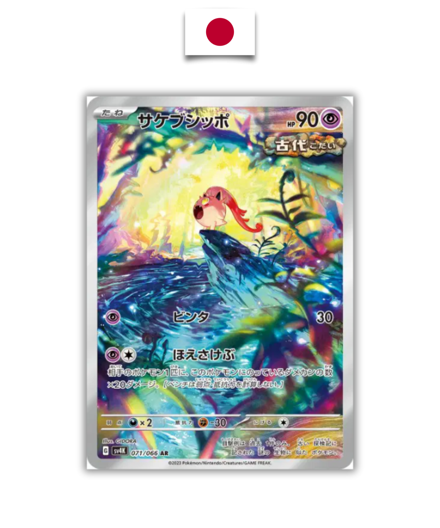 Carte Pokémon – Hurle-Queue 071/066 – SV4K – Japonais - Quest Corner