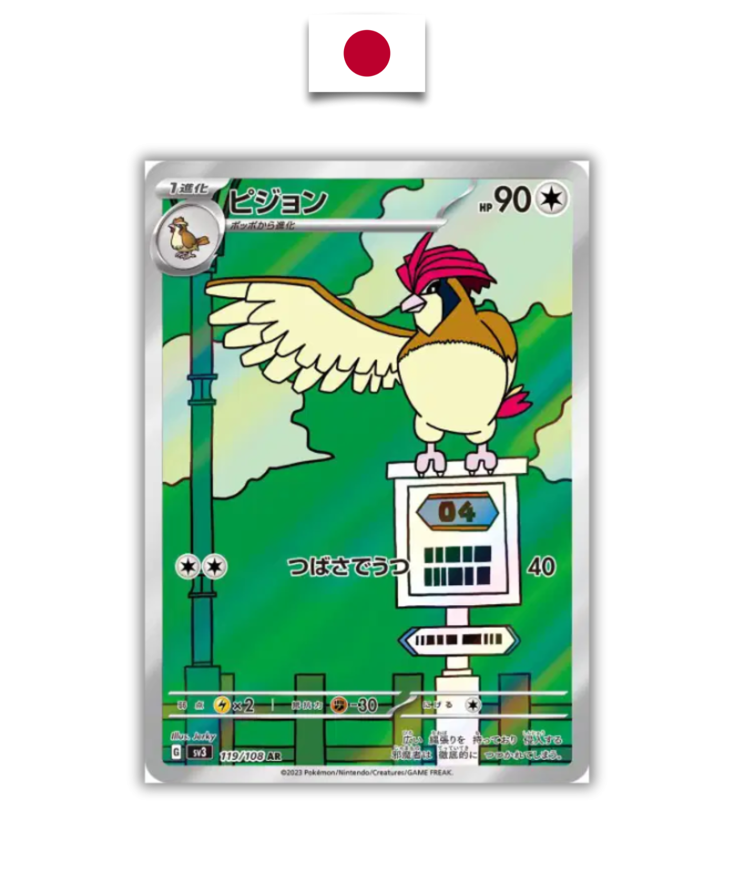 Roucoups 119/108 – SV3 – Carte Japonaise - Quest Corner