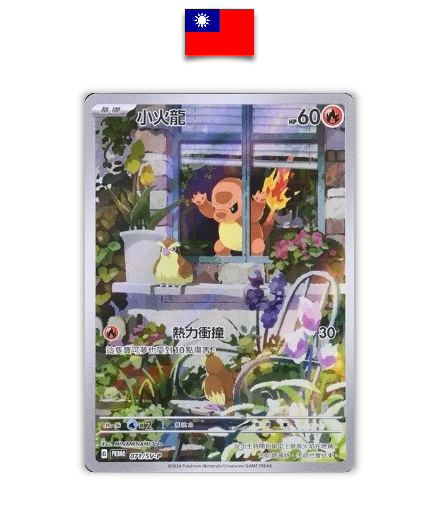 Carte Pokémon – Salamèche 071/SV-P – Starter Deck – Chinois Traditionnel - Quest Corner