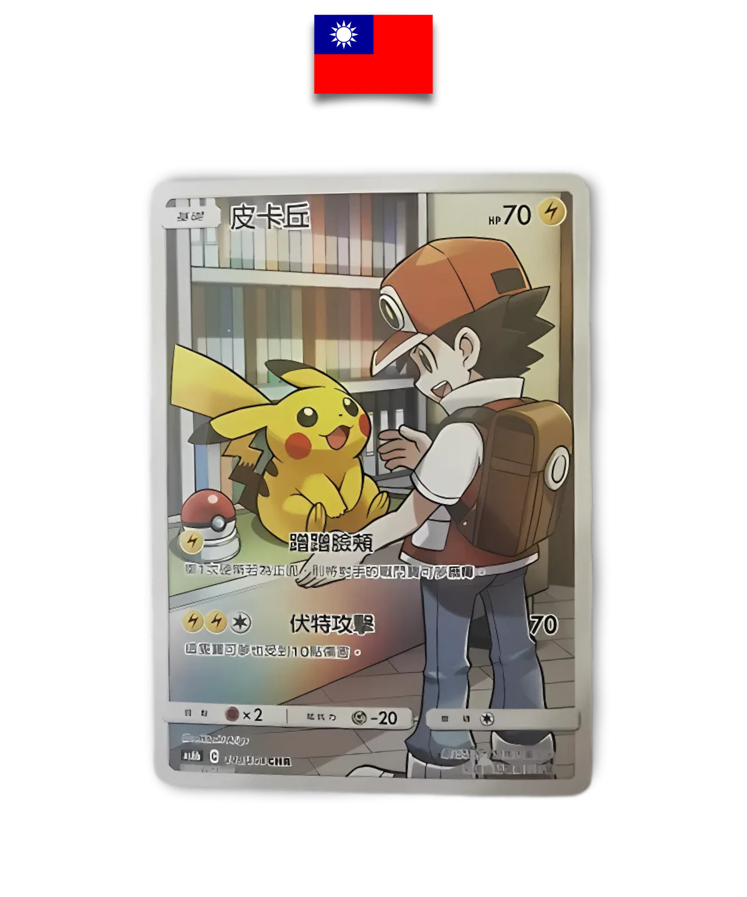 Carte Pokémon – Pikachu Ash 198/194 – CHR AS6B – Chinois Traditionnel - Quest Corner