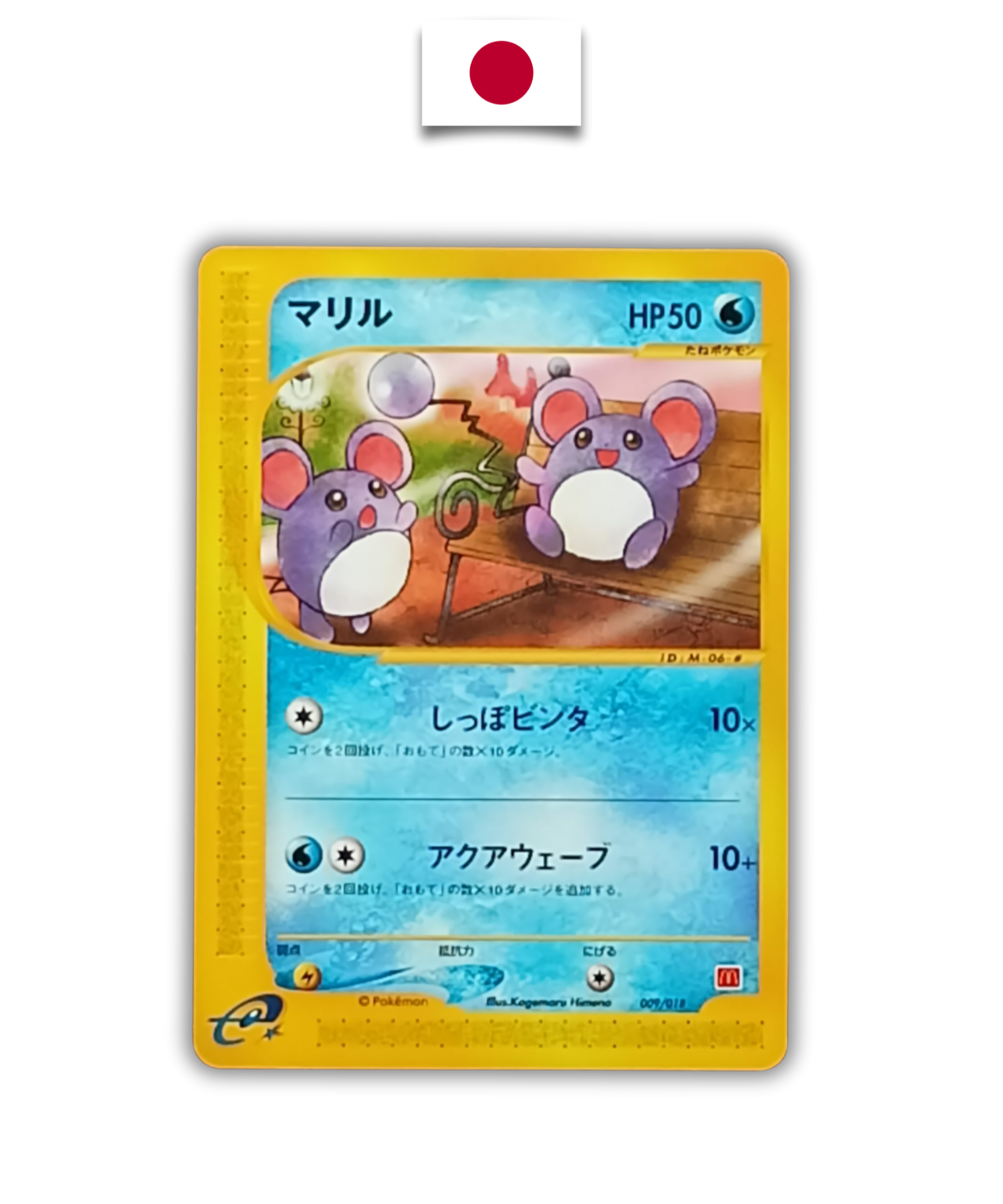 Carte Japonaise Marill Mcdo e-series 009/018 - Quest Corner