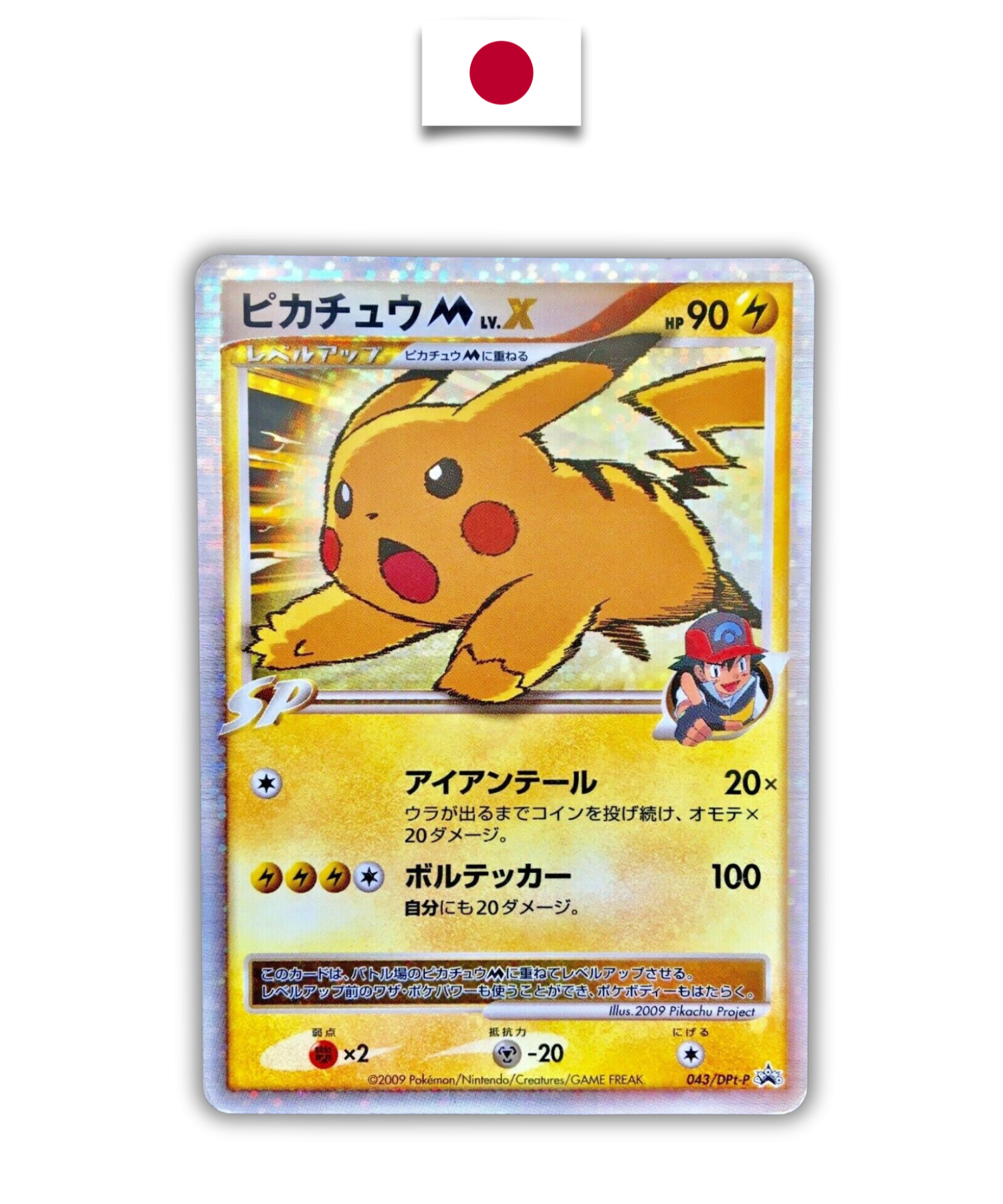 Carte Japonaise Pikachu lv.X Movie 043/Dpt-P - Quest Corner