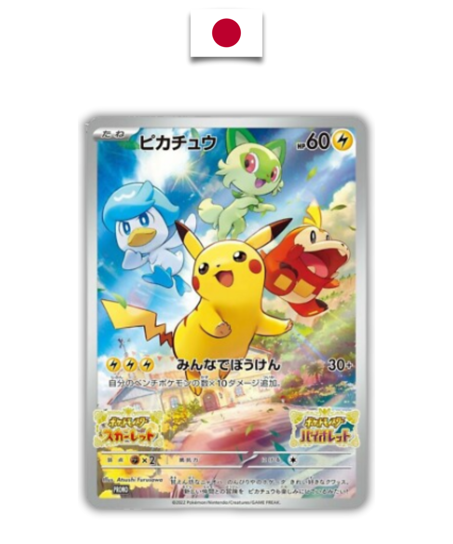 Carte Japonaise Pikachu Scarlet Violet Promo unsealed 001/SV-P - Quest Corner