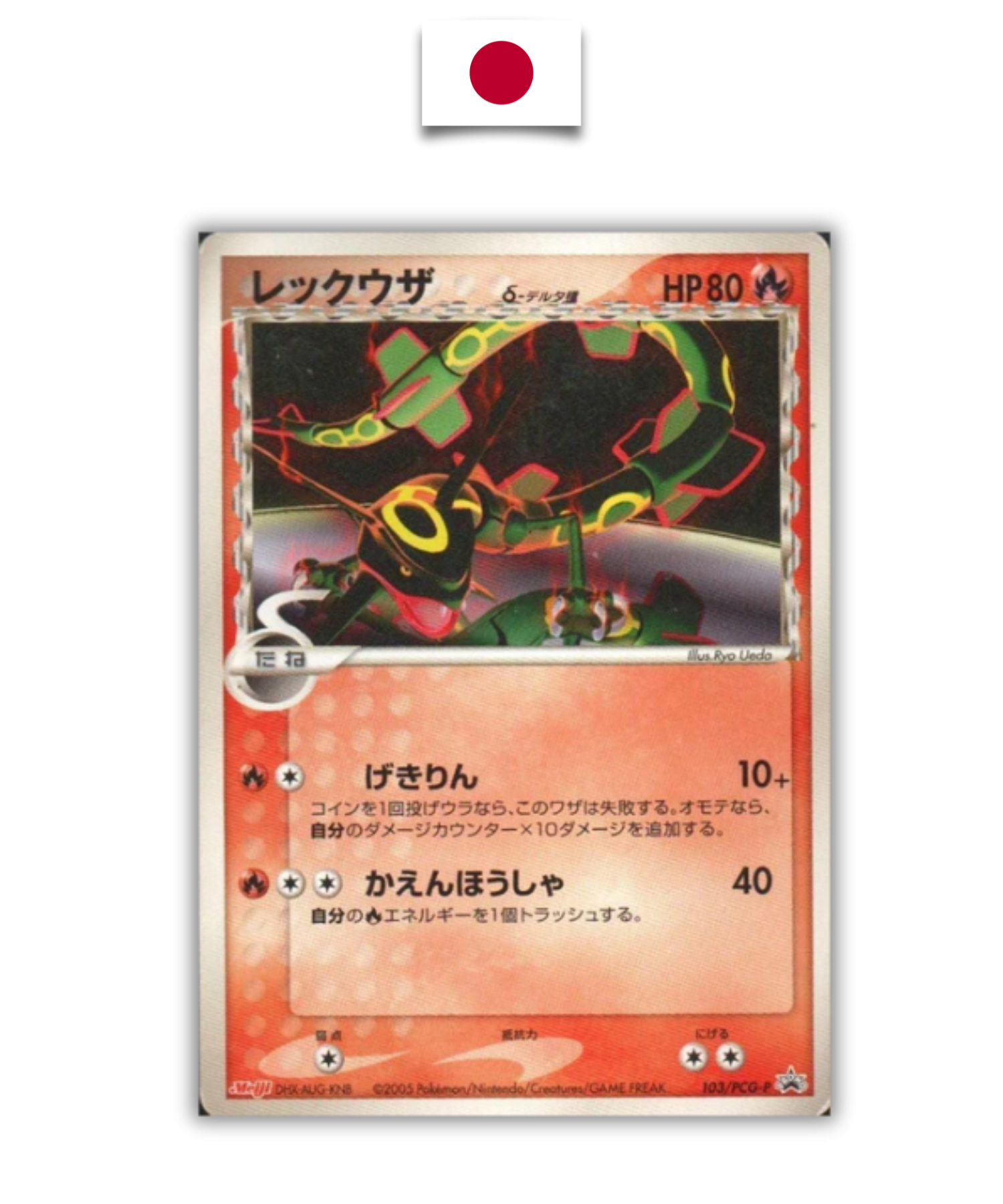 Carte Pokemon - Rayquaza Meiji 103/PCG-P - Japonais - Quest Corner