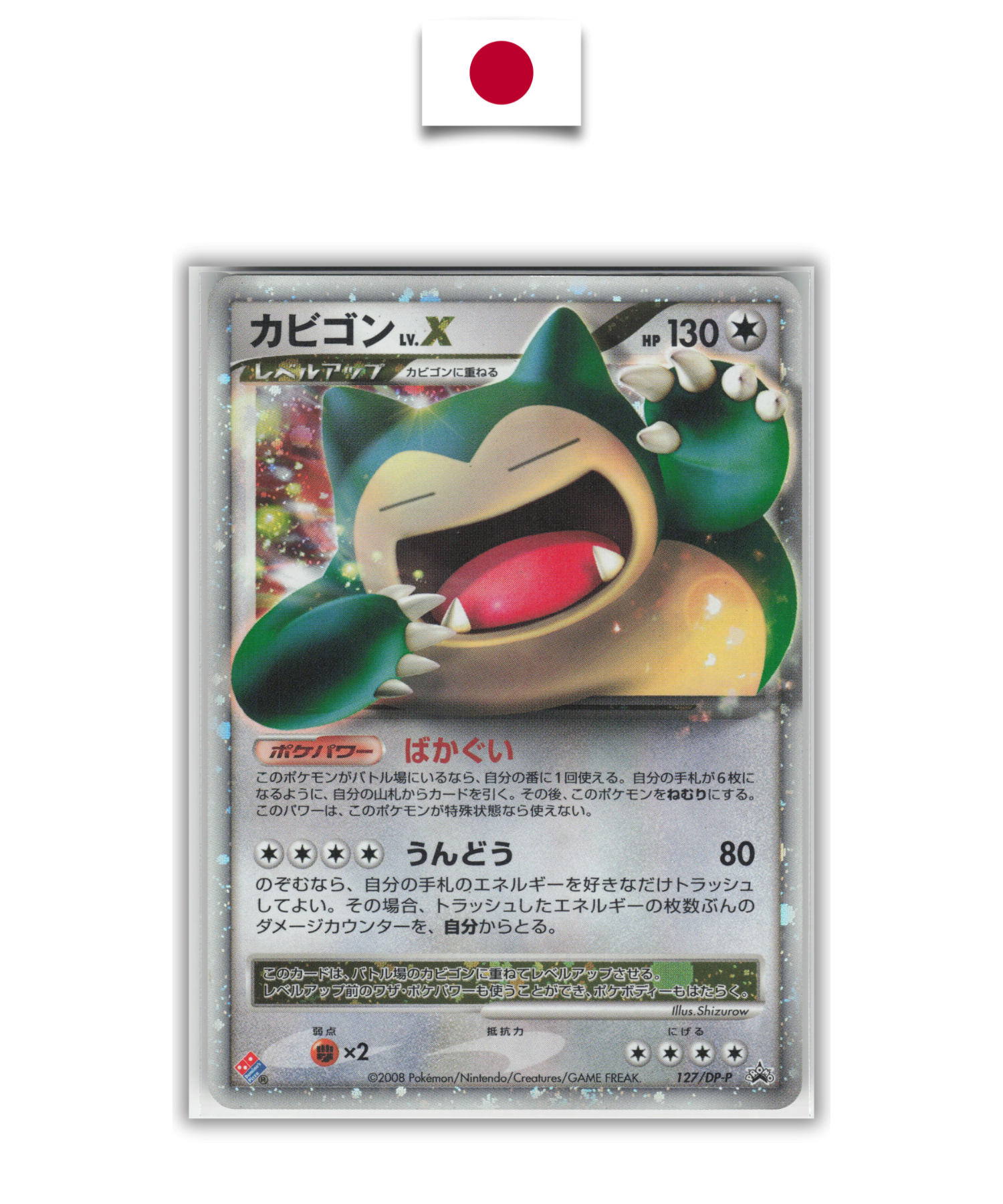 Carte Japonaise Ronflex lv.X Domino's Pizza 125/DP-P - Quest Corner