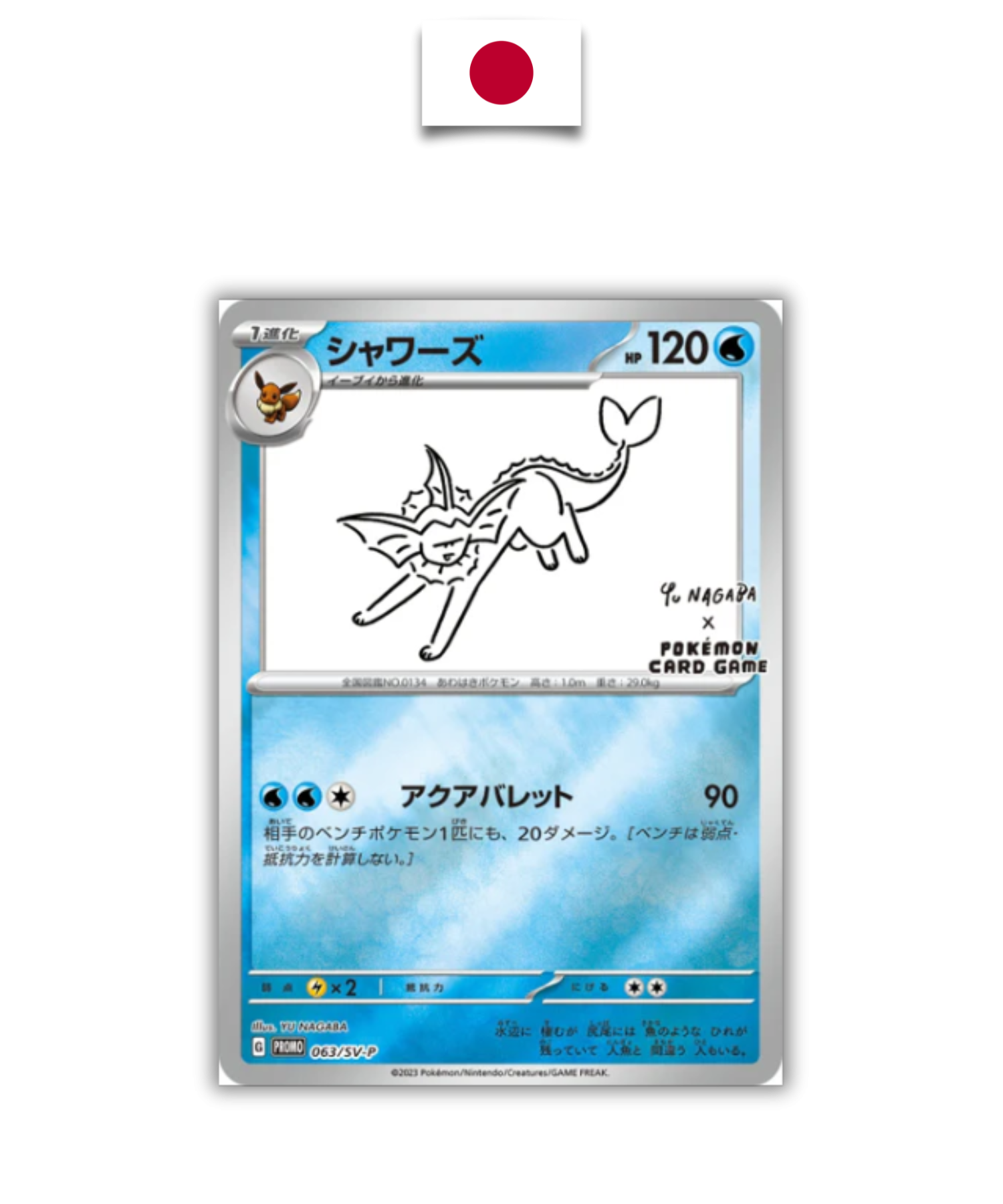 Carte Japonaise Yu Nagaba Aquali 069/SV-P - Quest Corner