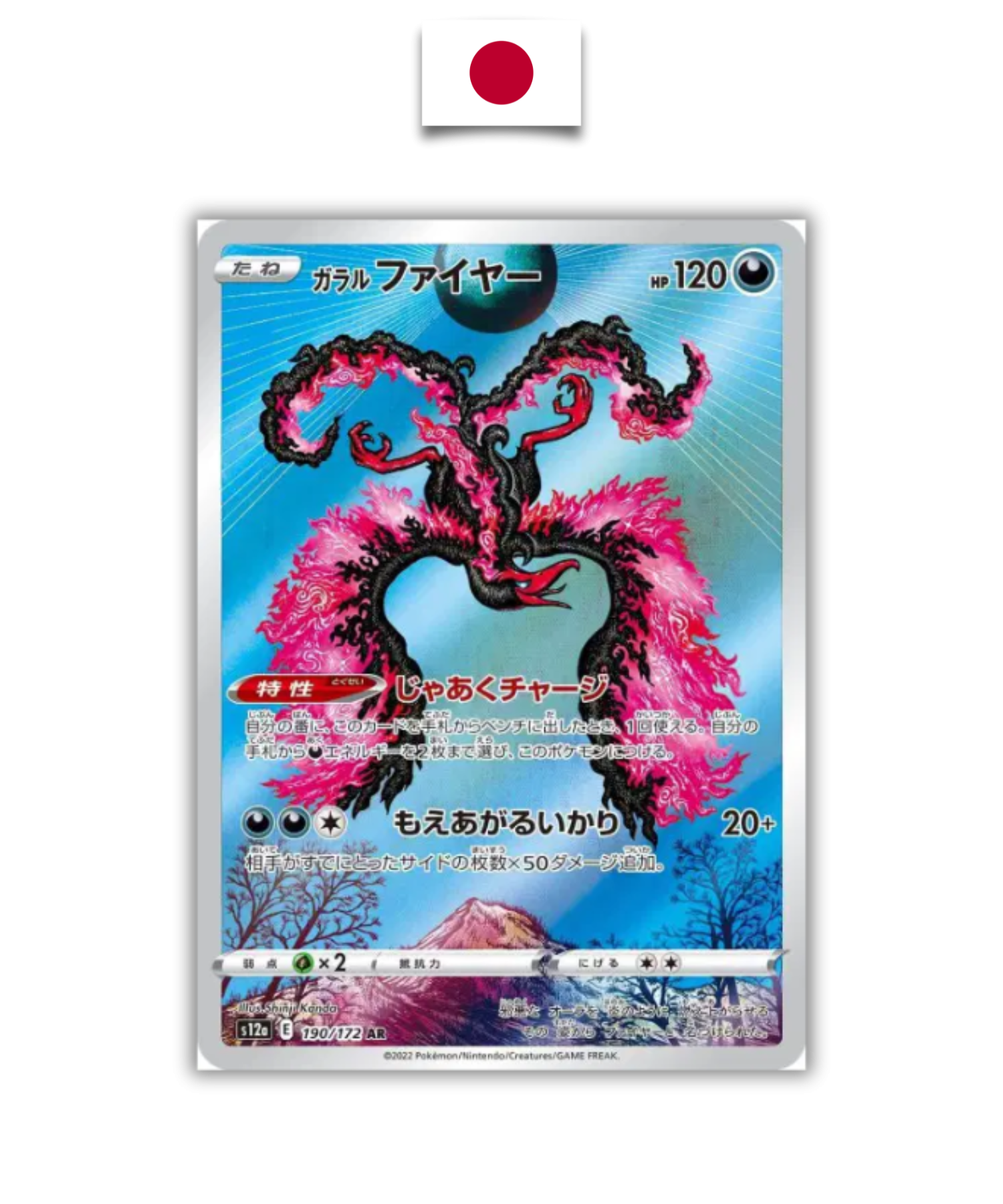Carte Pokémon – Sulfura de Galar 190/172 AR – S12a VSTAR Universe – Japonais - Quest Corner