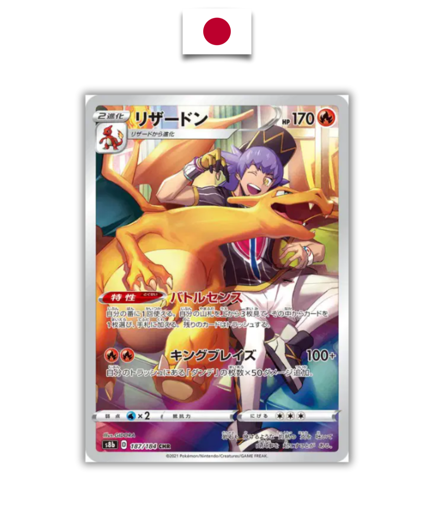 Carte Pokémon – Dracaufeu 187/184 CHR – S8b VMAX Climax – Japonais - Quest Corner