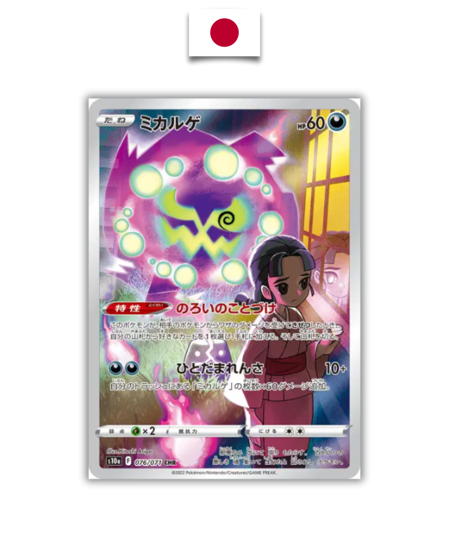 Carte Pokémon – Spiritomb 076/071 CHR – S10a Dark Phantasma – Japonais - Quest Corner