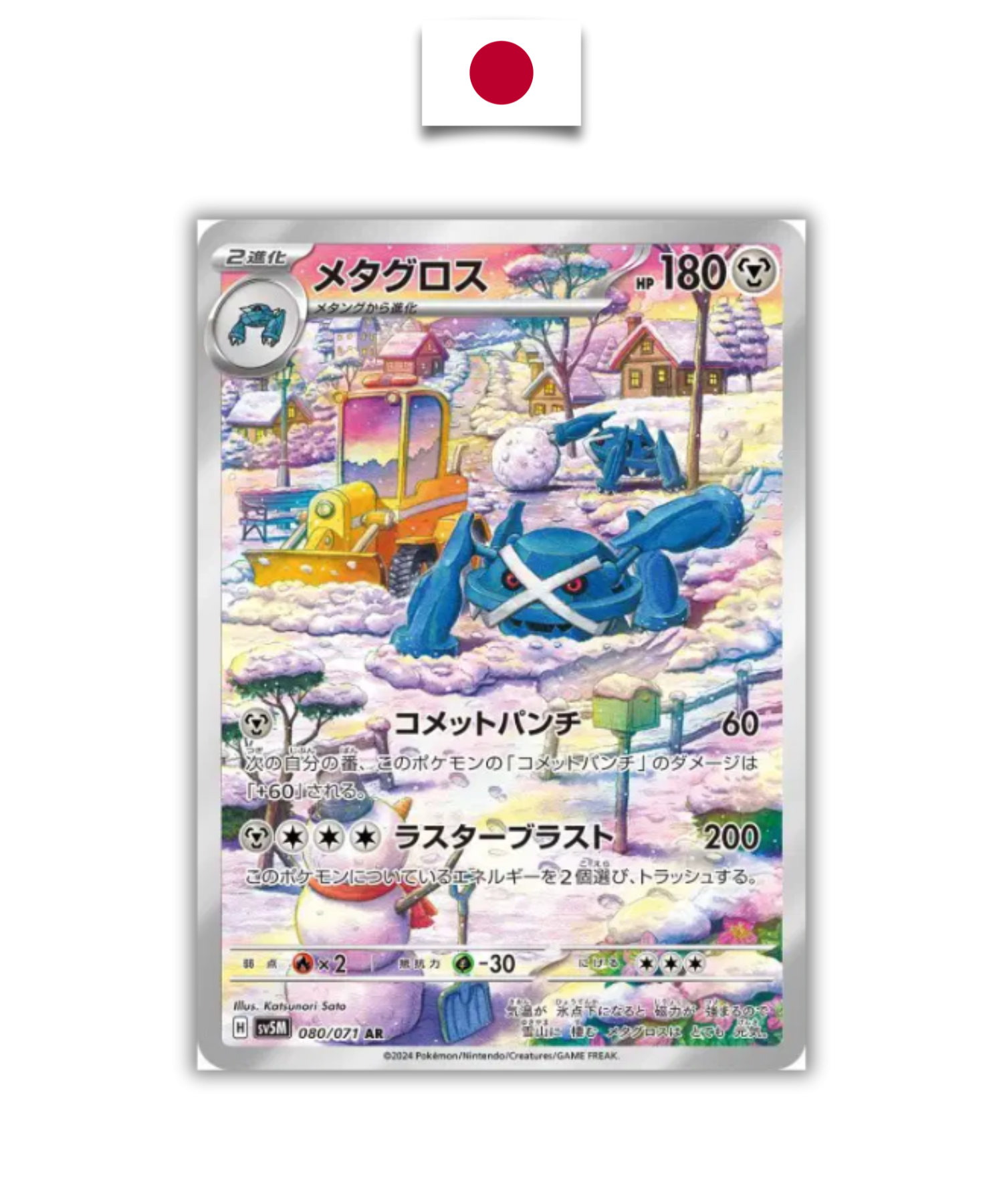 Carte Pokémon – Métalosse 080/071 AR – SV5m Cyber Judge – Japonais - Quest Corner