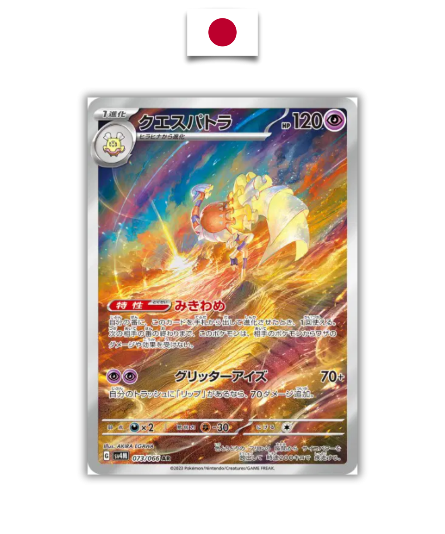 Carte Pokémon – Cleopsytra 073/066 AR – SV4m Future Flash – Japonais - Quest Corner