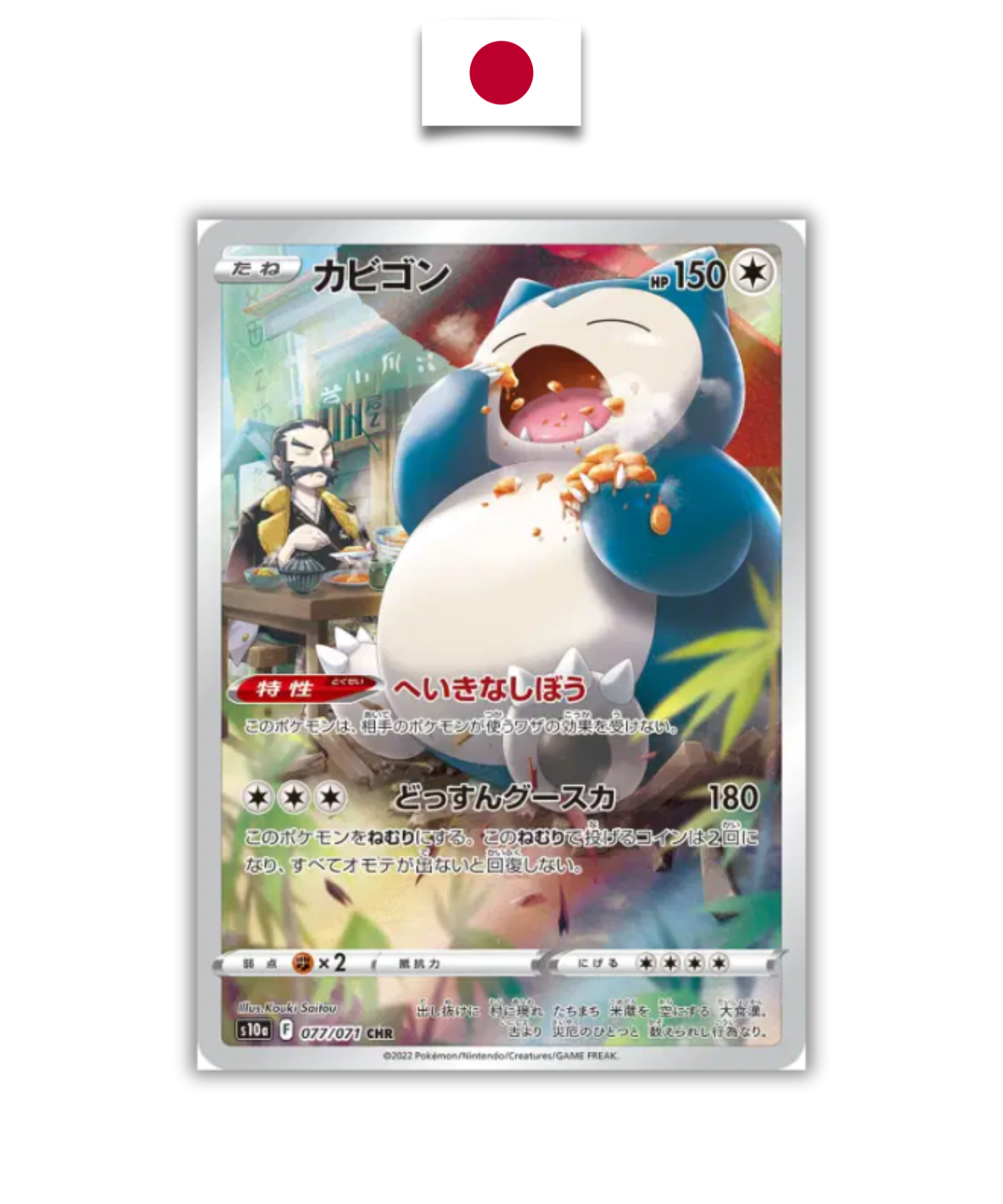 Carte Pokémon - Ronflex 077/071 AR – S10a – Carte Japonaise - Quest Corner