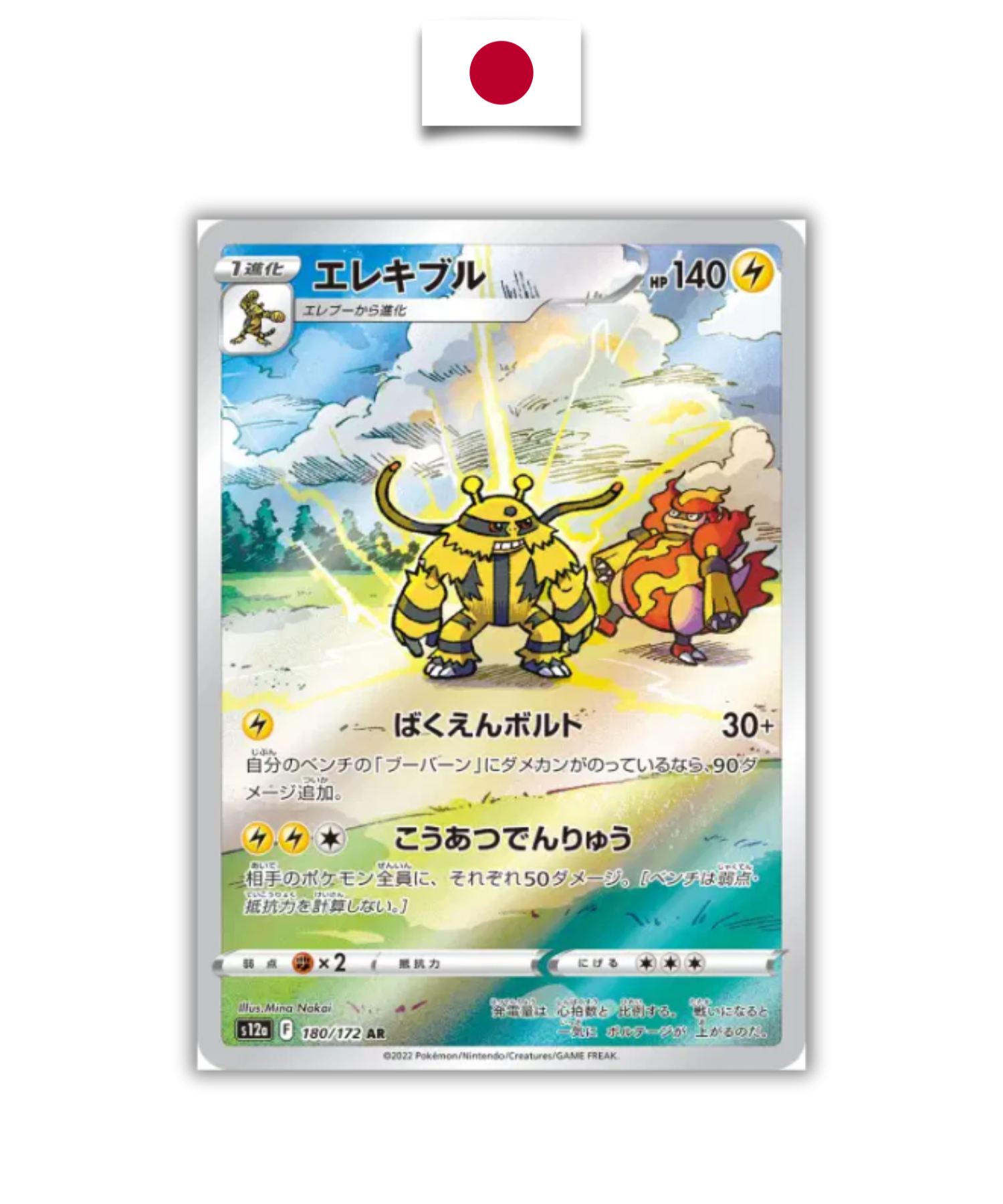 Carte Pokémon – Élekable 180/172 AR – S12a Pokémon 151 – Japonais - Quest Corner