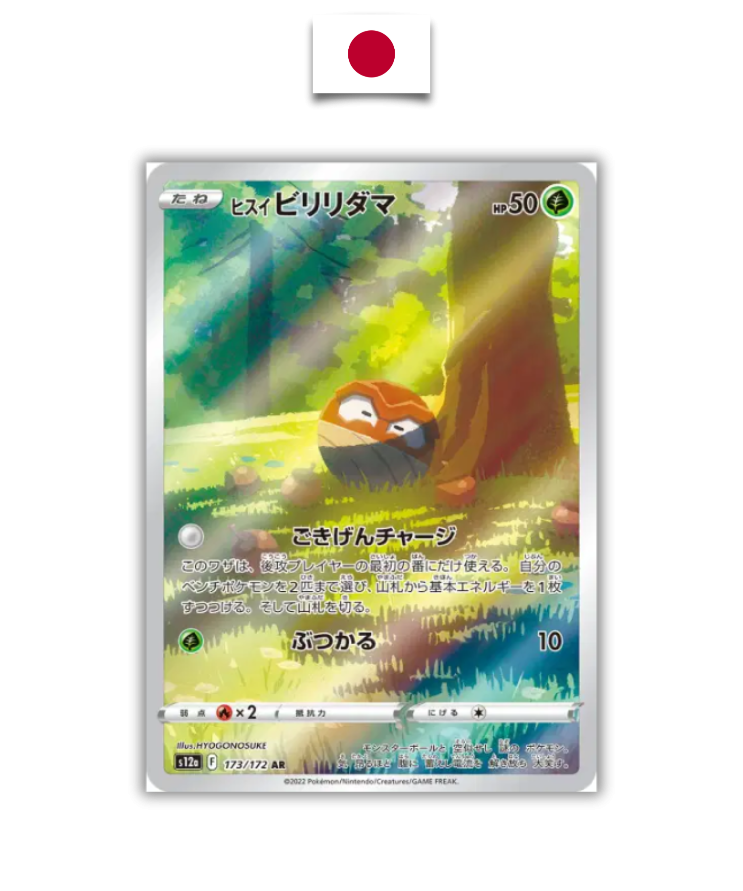 Carte Pokémon – Voltorbe d’Hisui 173/172 AR – S12a Pokémon 151 – Japonais - Quest Corner