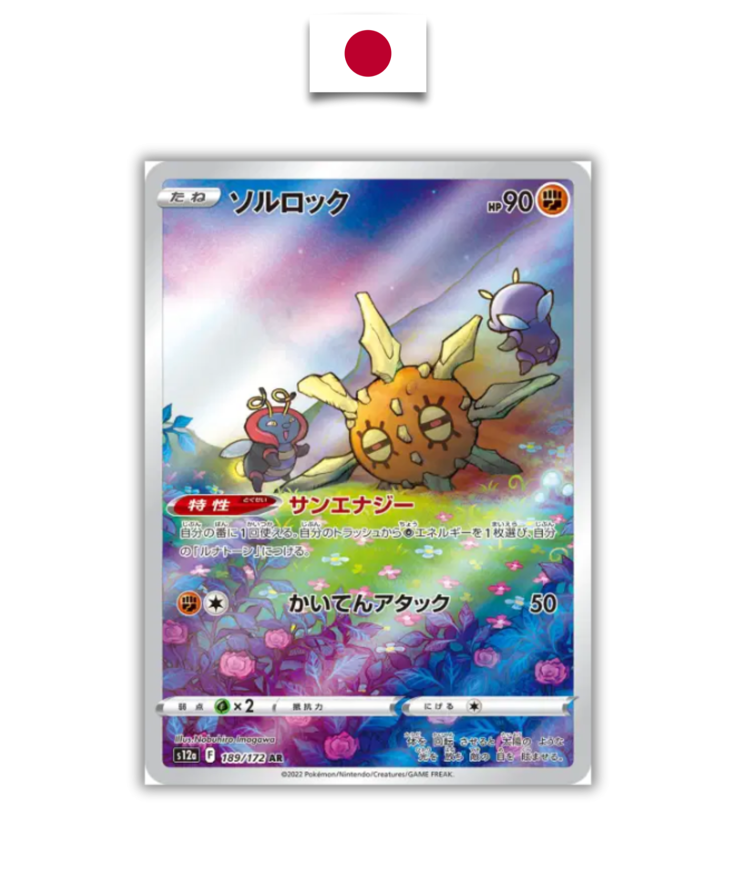Carte Pokémon – Solaroc 189/172 AR – S12a VSTAR Universe – Japonais - Quest Corner