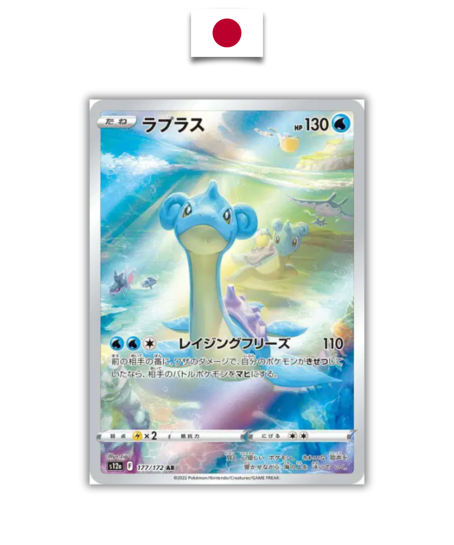Carte Pokémon – Lokhlass 177/172 AR – S12a VSTAR Universe – Japonais - Quest Corner