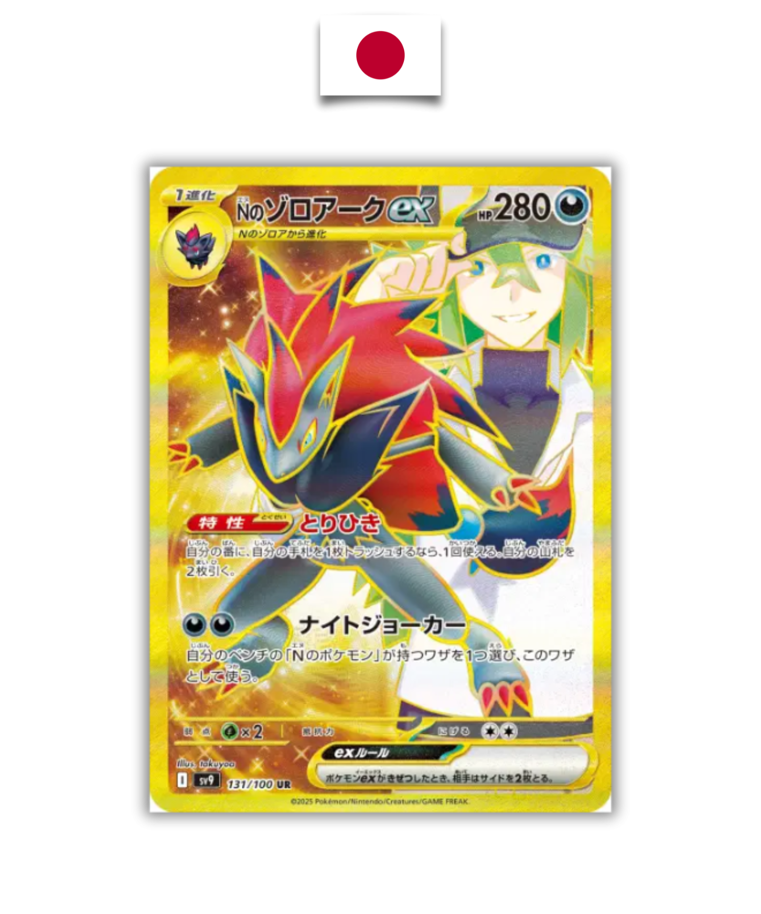 Carte Pokémon – Zoroark En ex UR – 131/100 – Japonais - Quest Corner